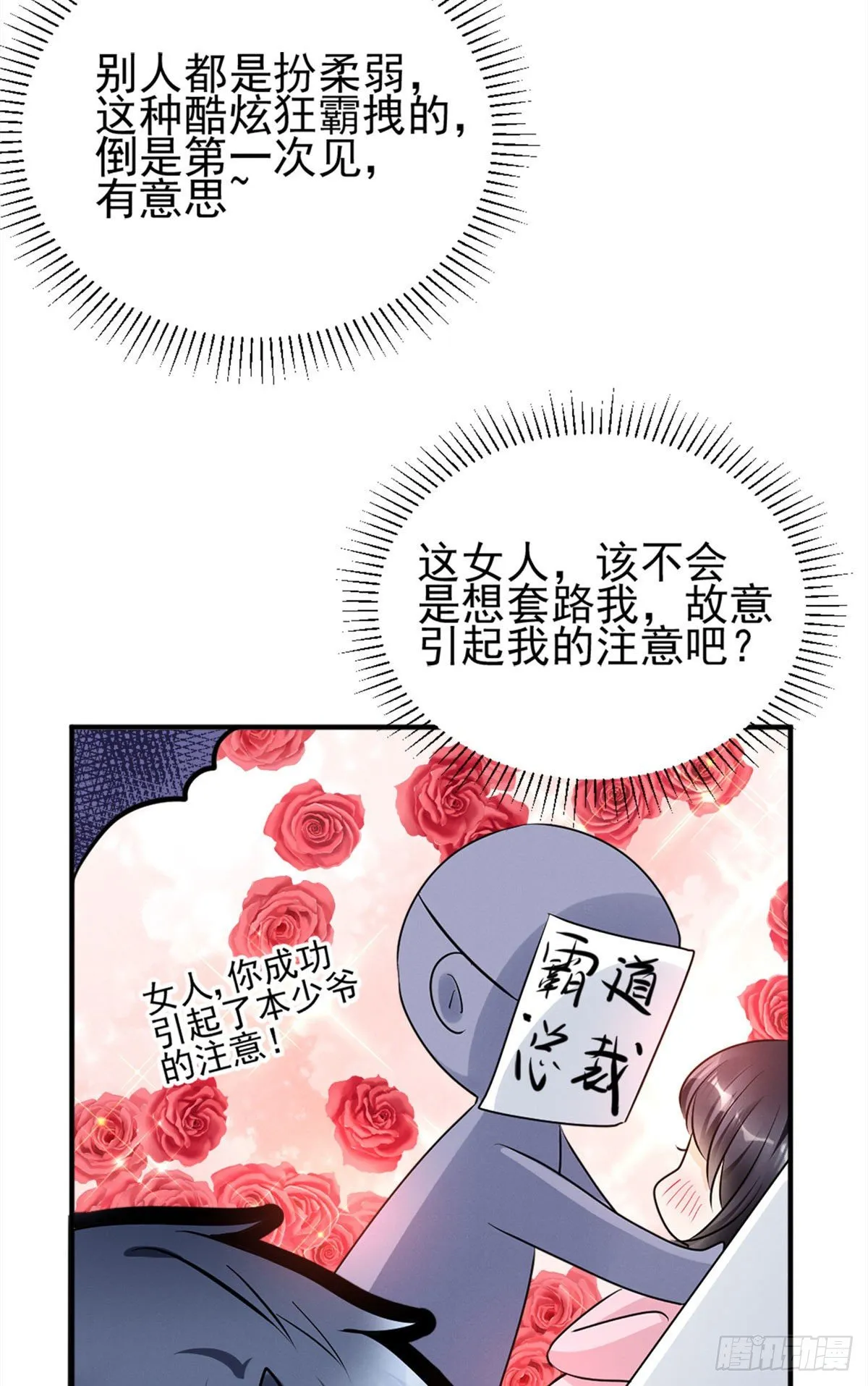19 这女人我势在必得 第22页