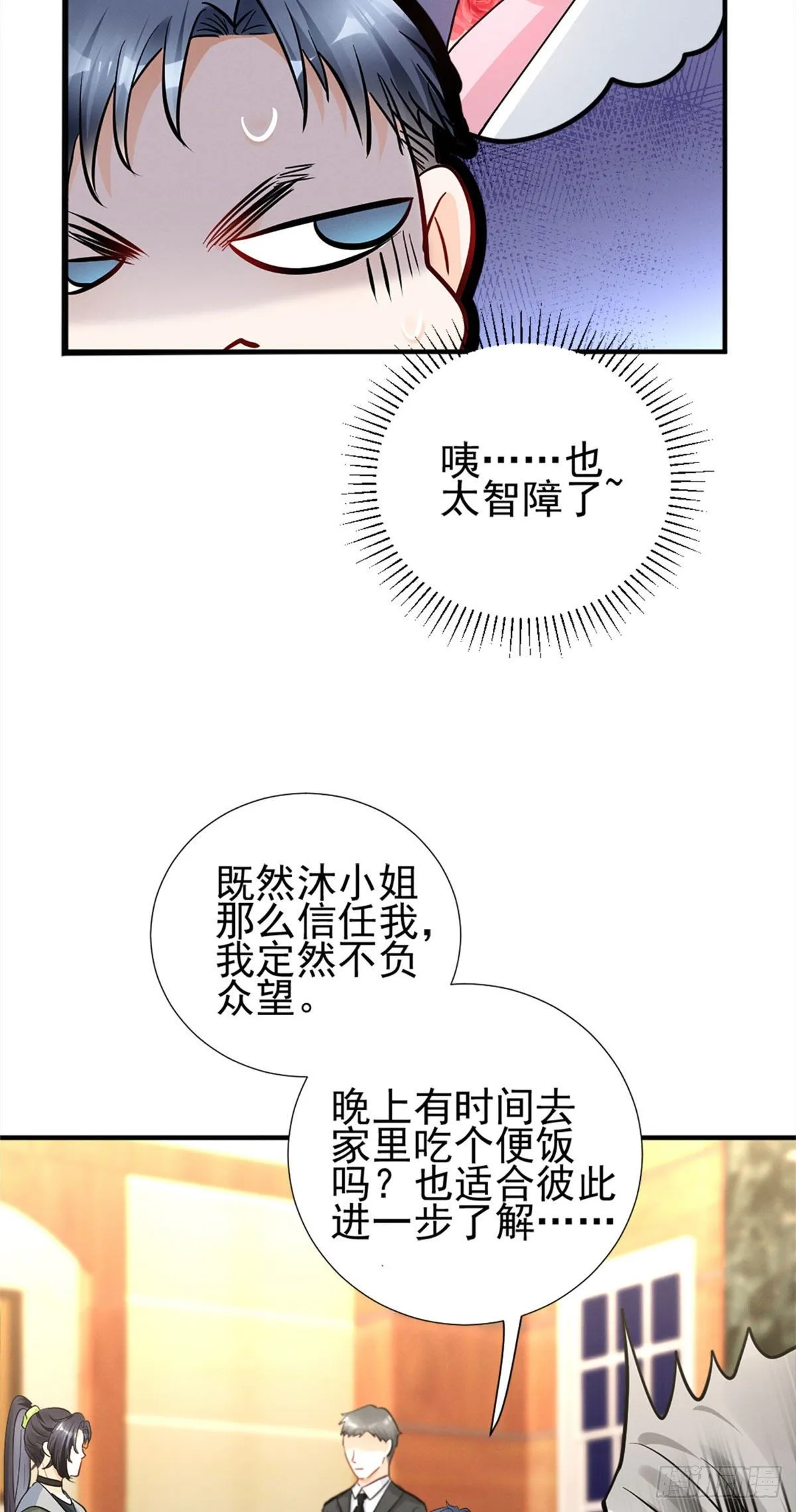 19 这女人我势在必得 第23页