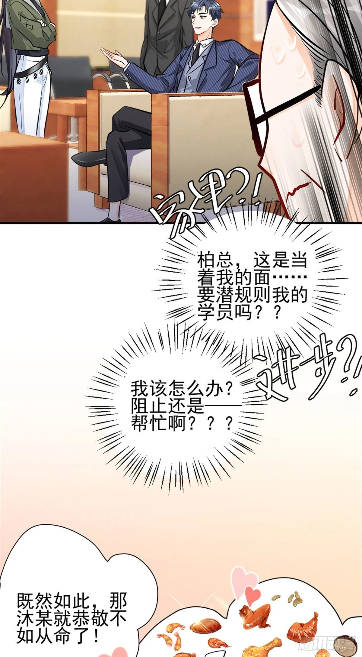 19 这女人我势在必得 第24页