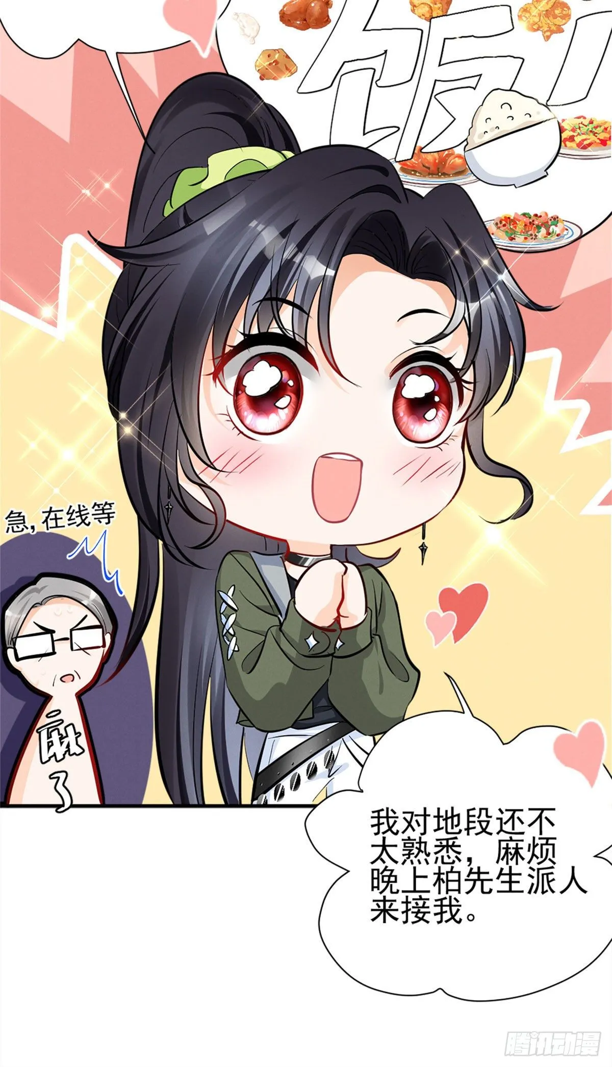 19 这女人我势在必得 第25页