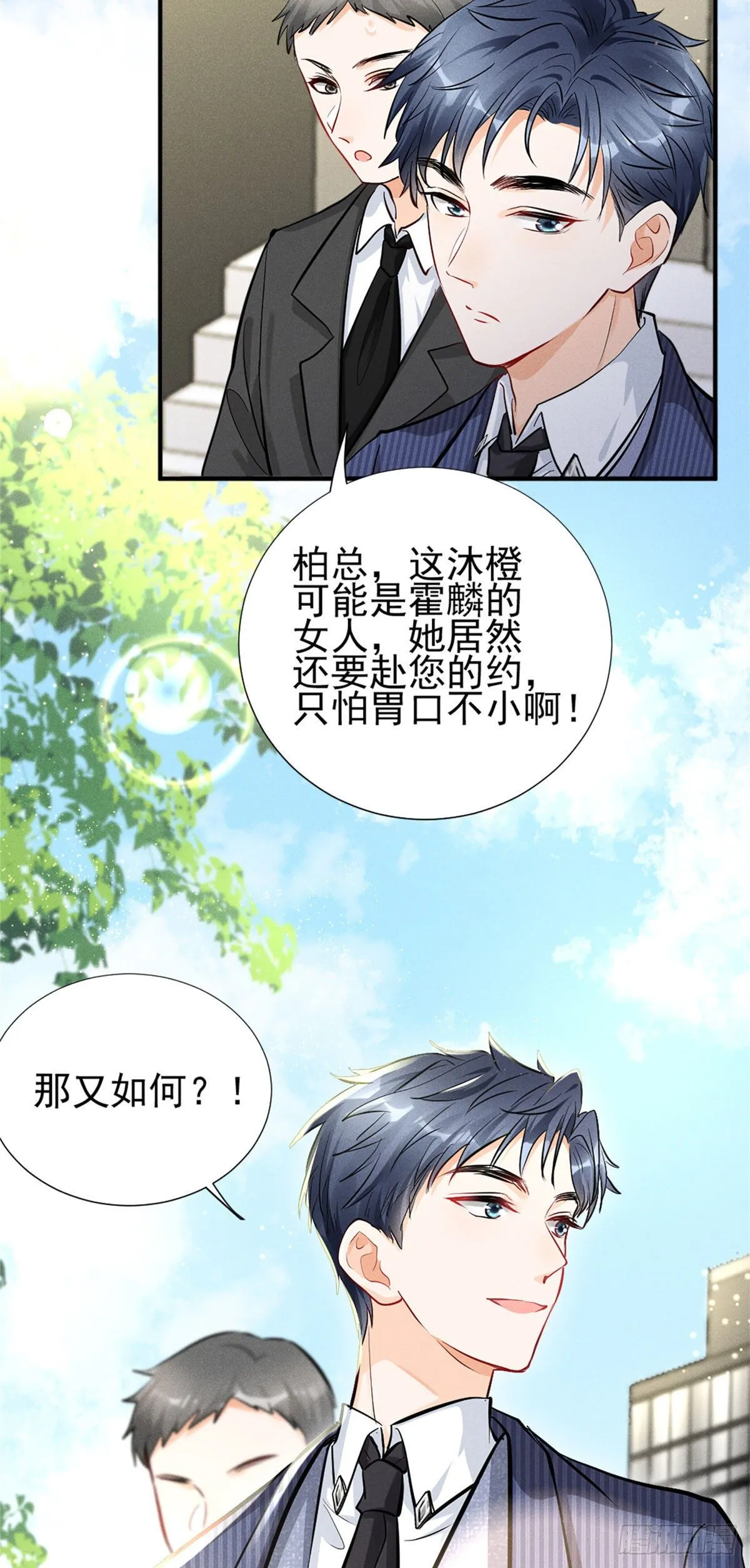 19 这女人我势在必得 第28页