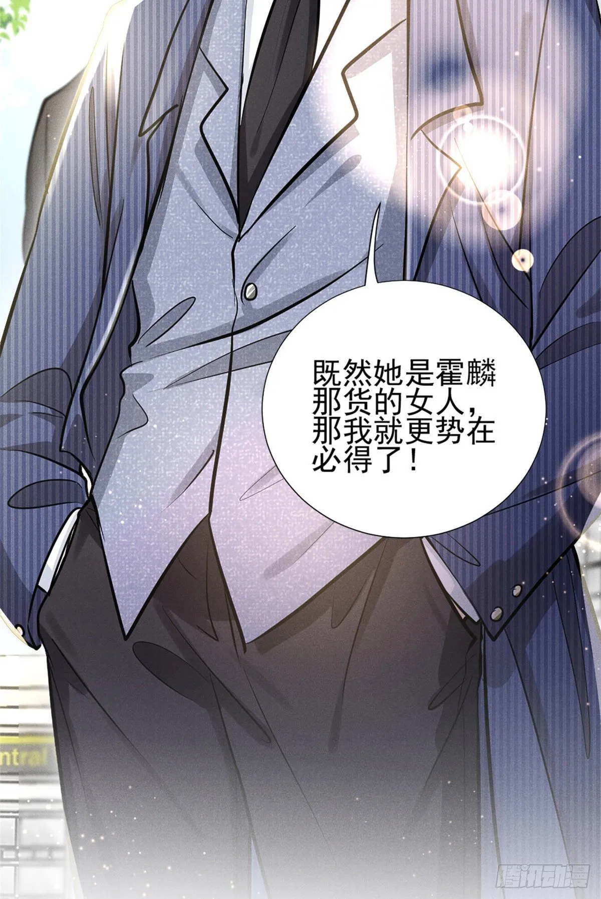 19 这女人我势在必得 第29页