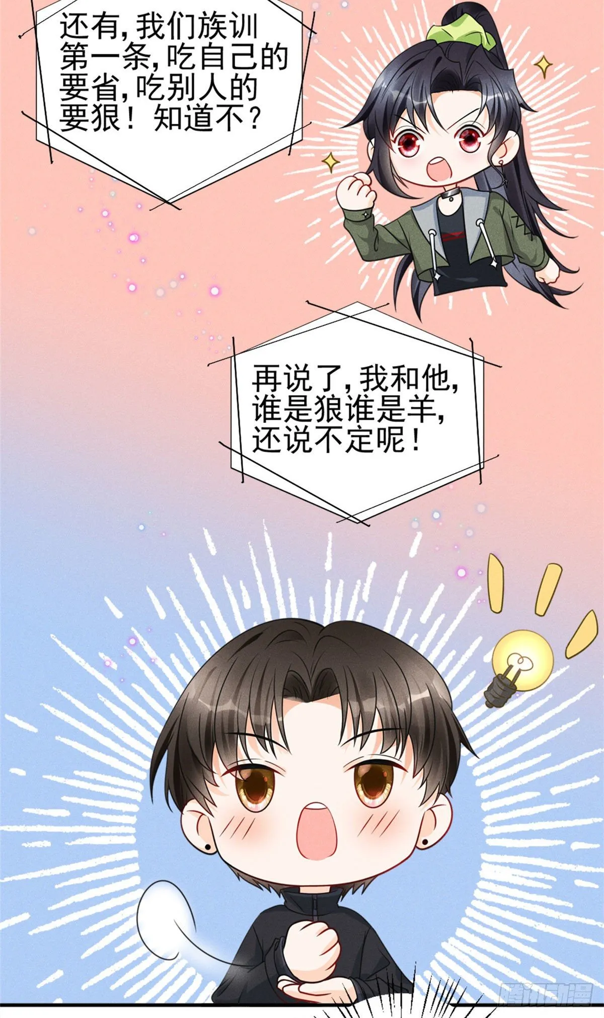20 给你上位的机会 第18页