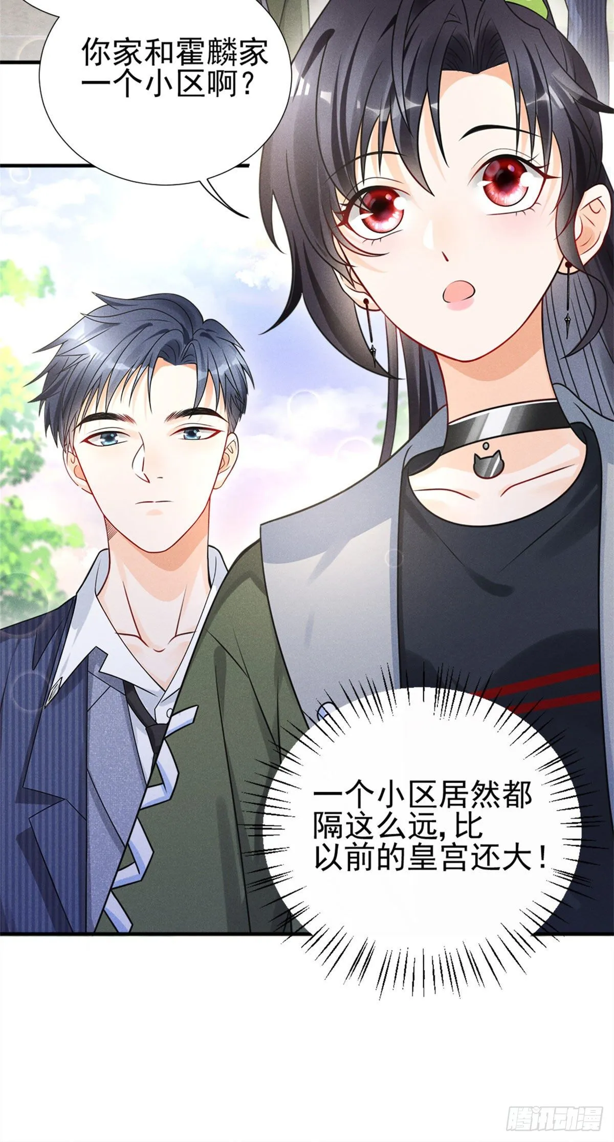 20 给你上位的机会 第23页
