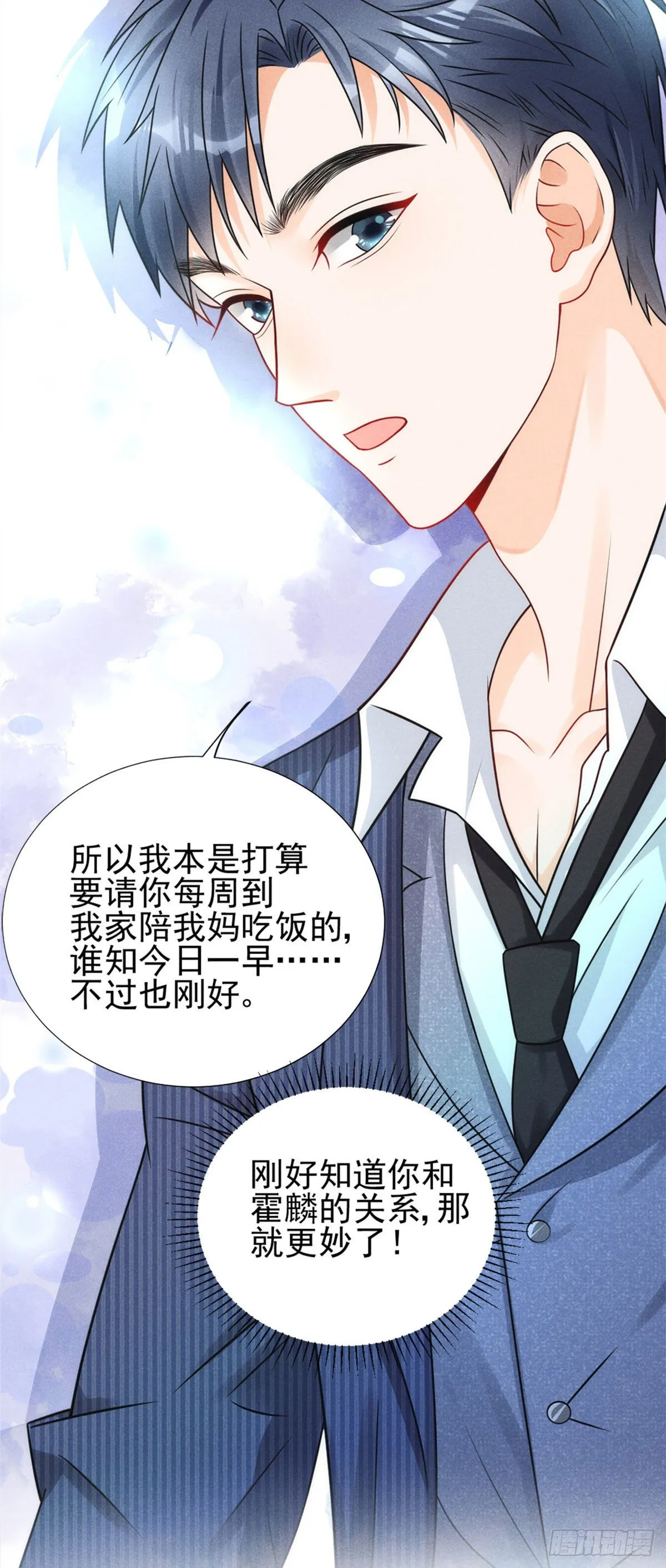 20 给你上位的机会 第31页