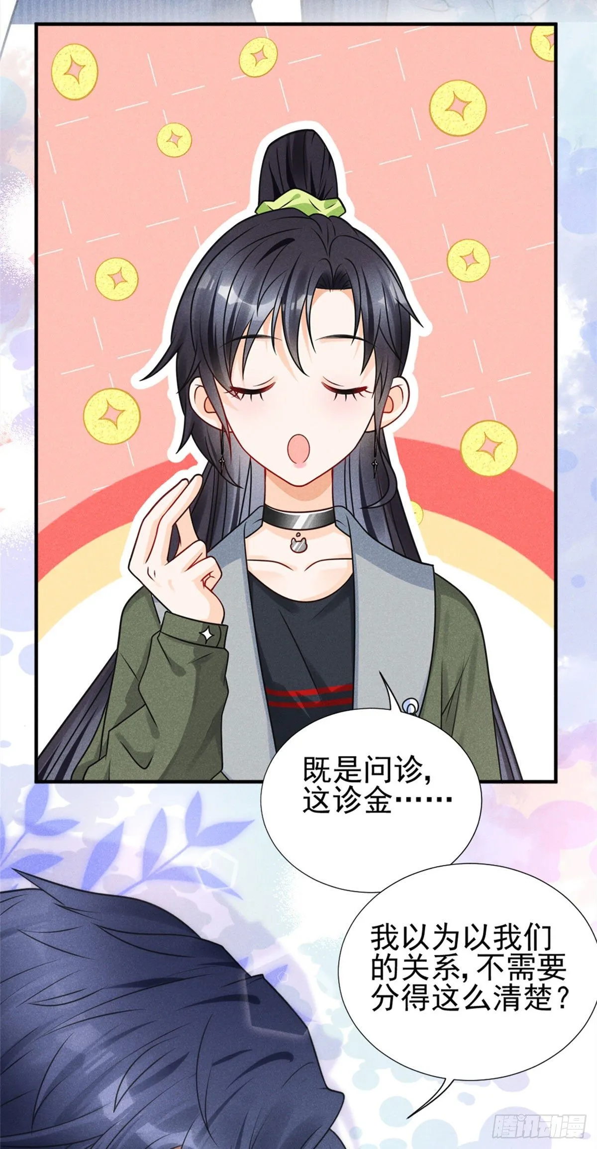 20 给你上位的机会 第32页