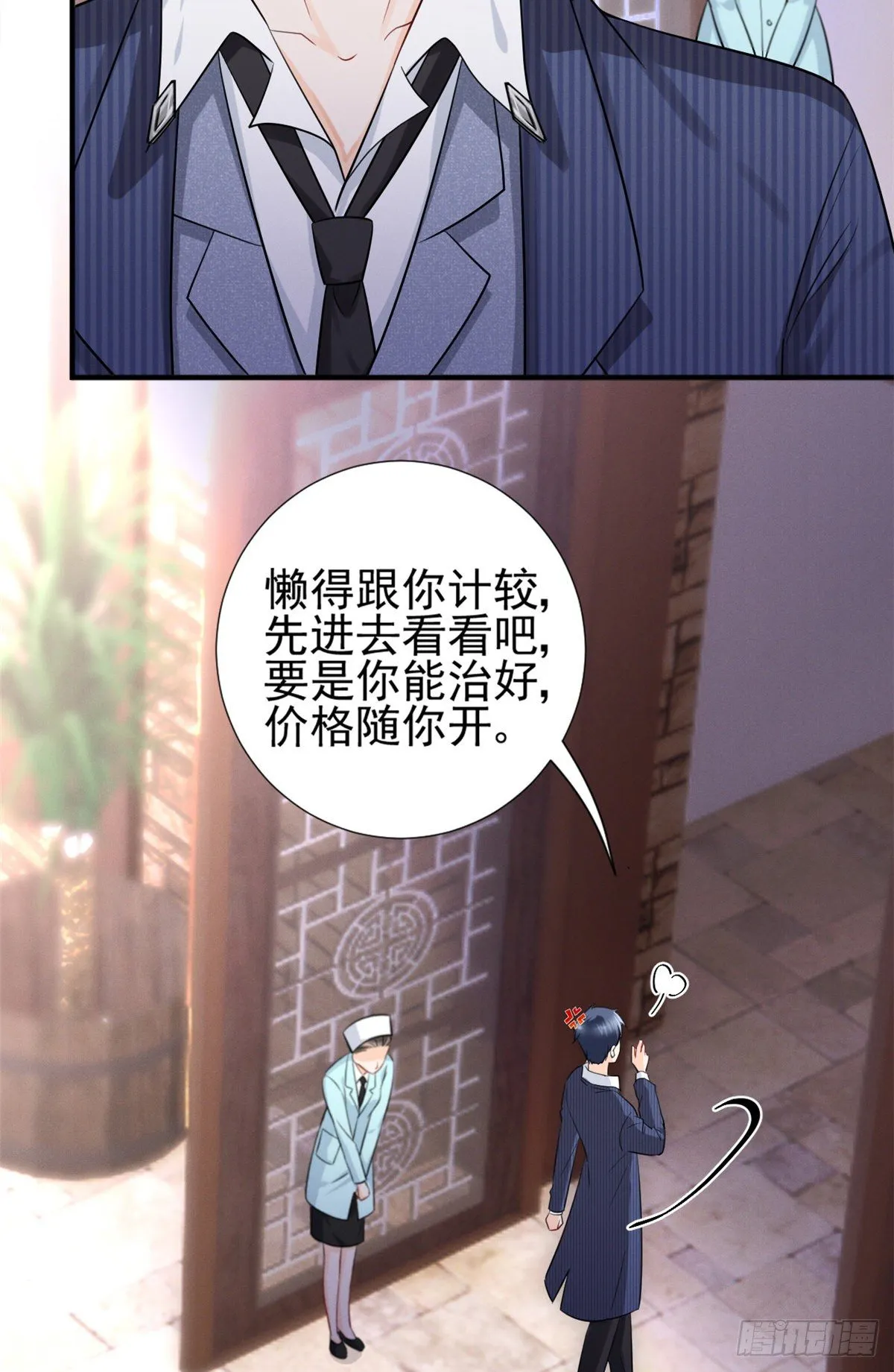 21 我什么都给你 第9页