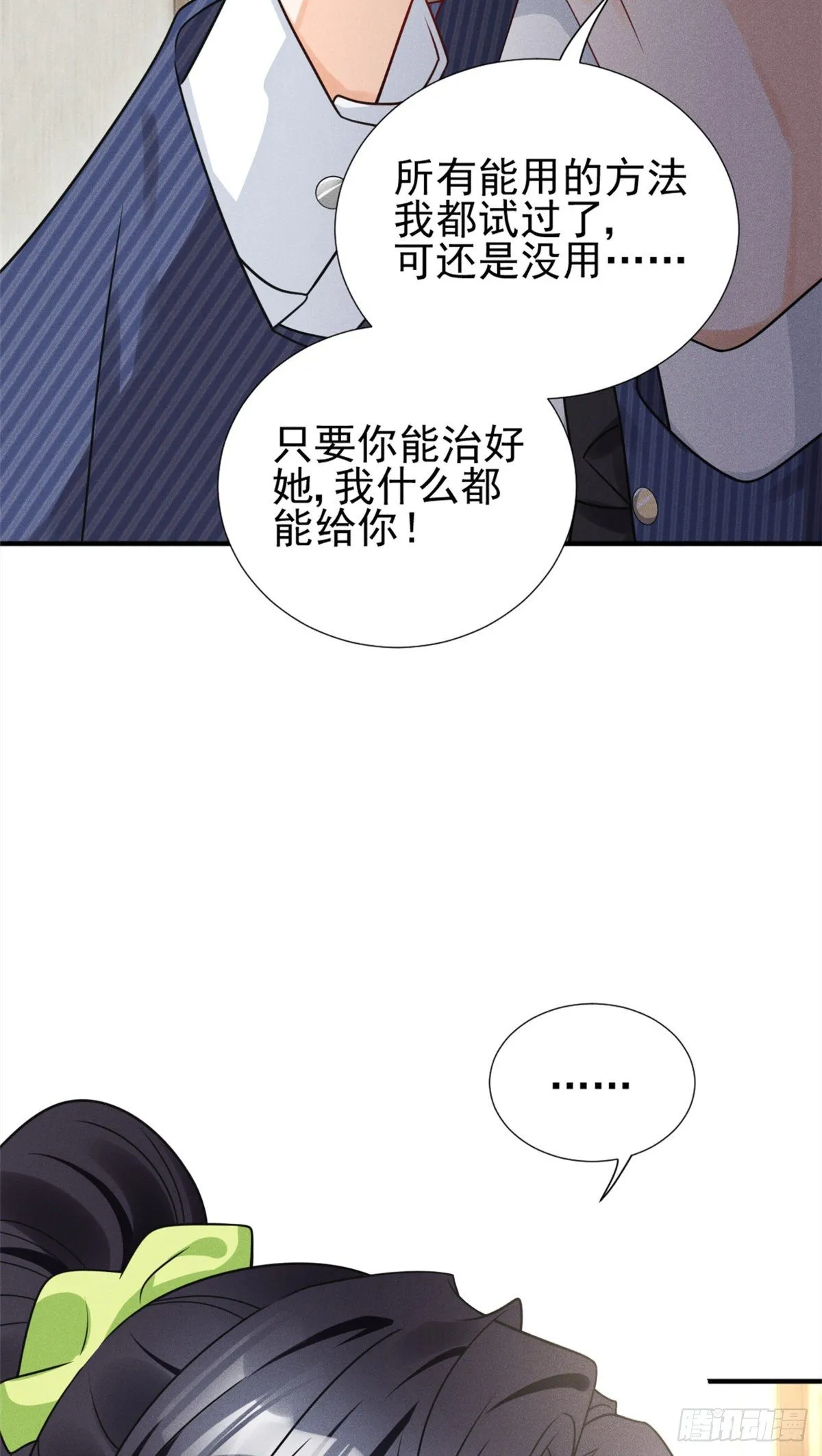 21 我什么都给你 第26页