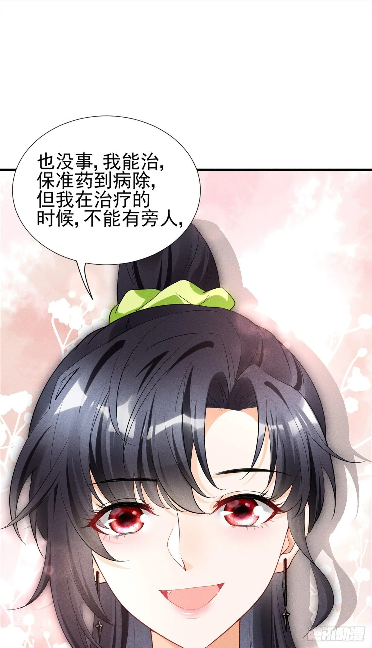 21 我什么都给你 第29页