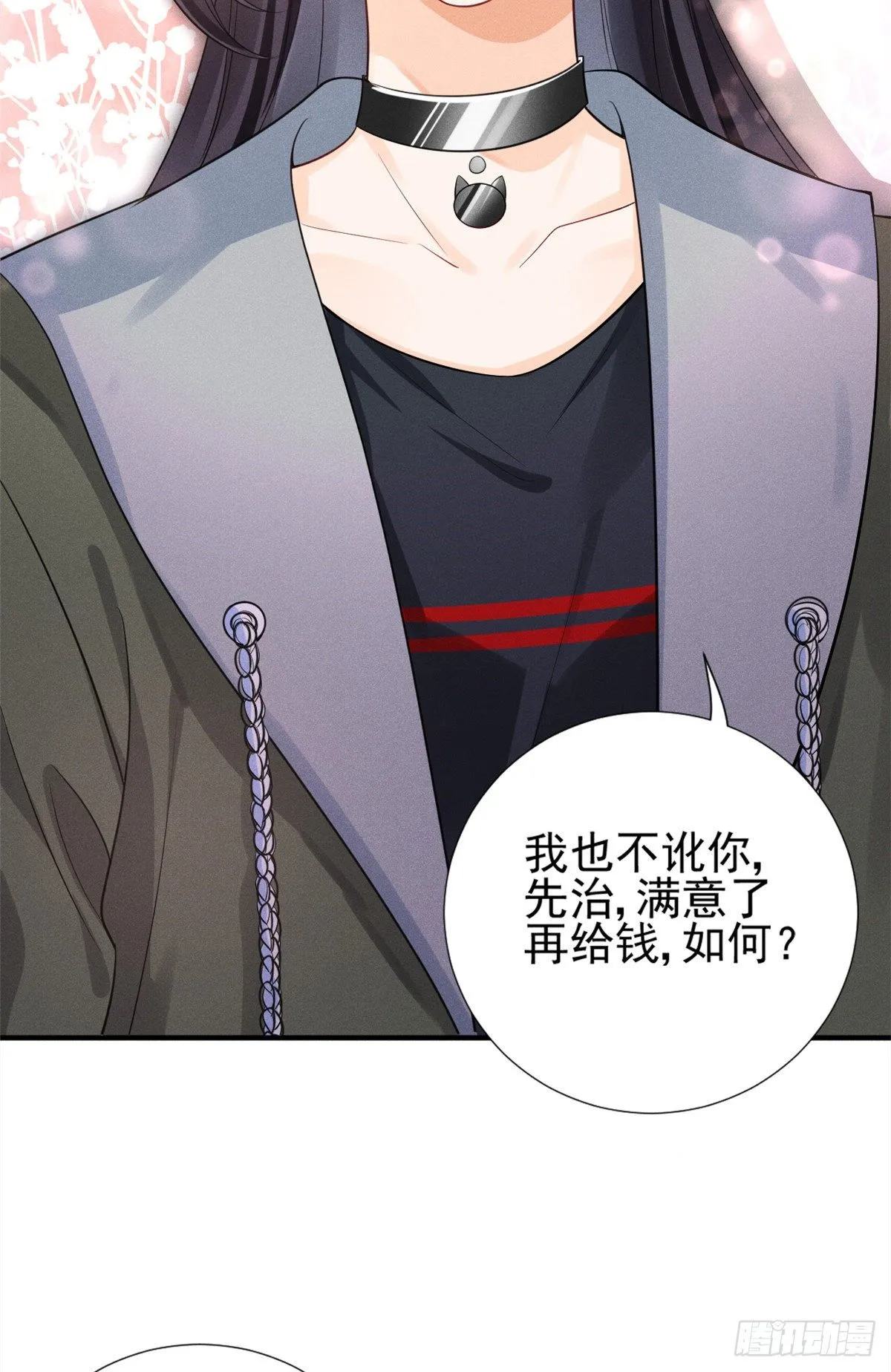 21 我什么都给你 第30页