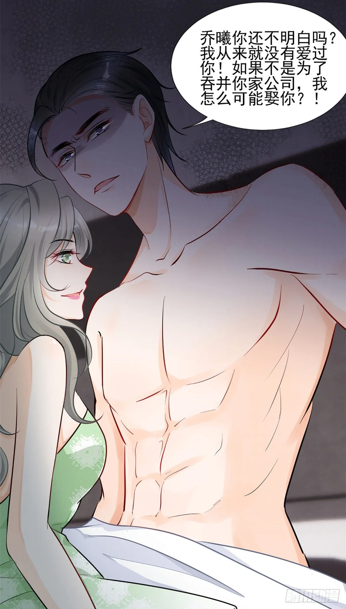 22 虐杀渣男！ 第9页