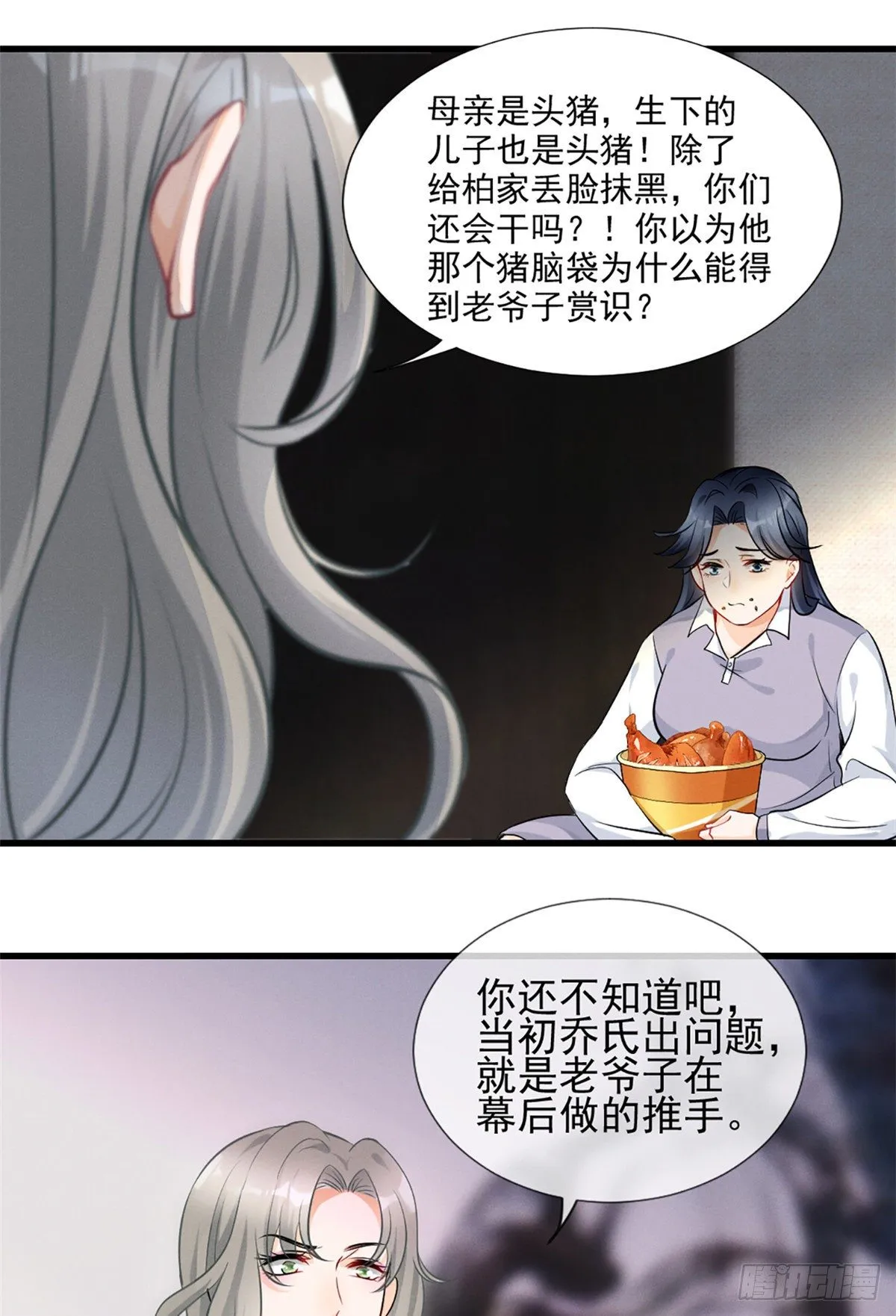 22 虐杀渣男！ 第19页