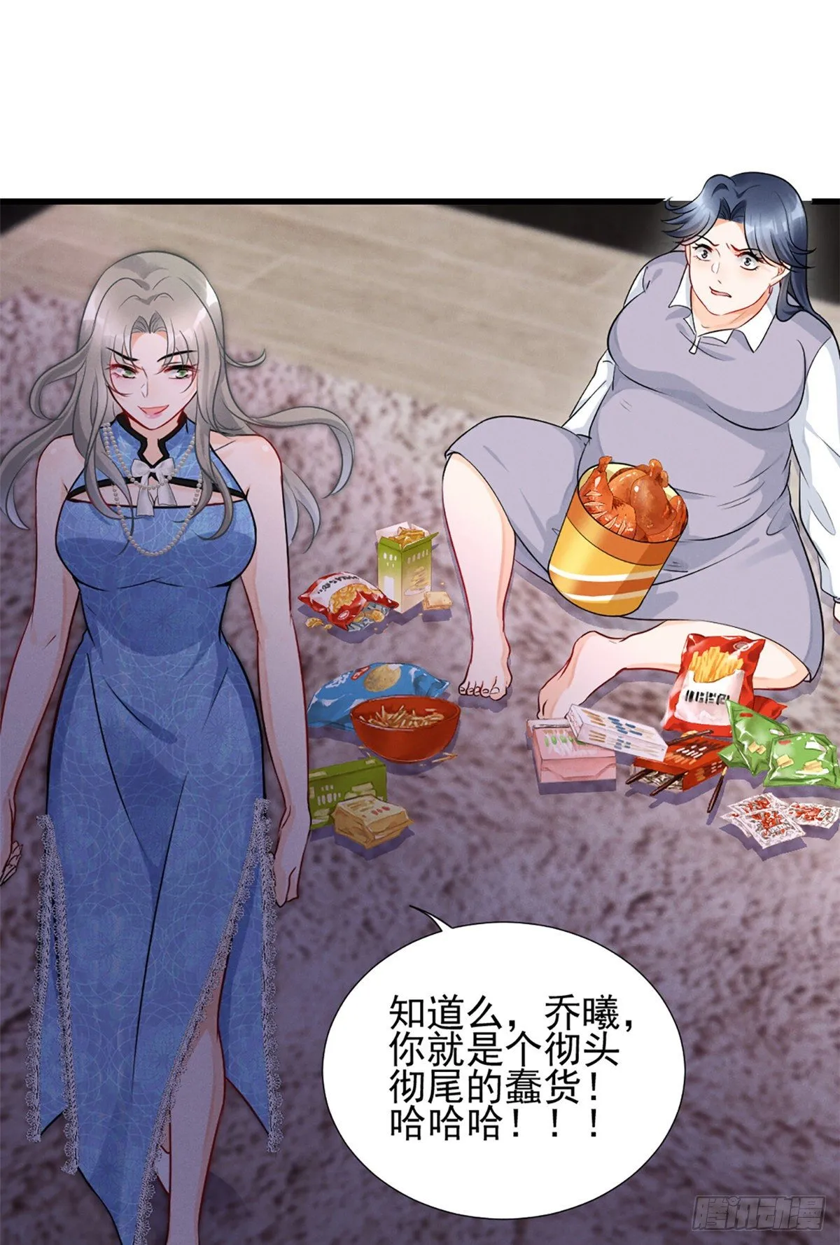 22 虐杀渣男！ 第24页