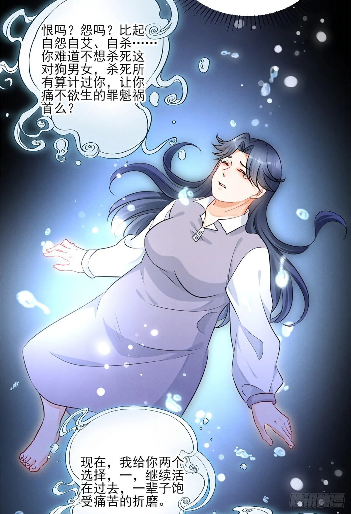 22 虐杀渣男！ 第27页