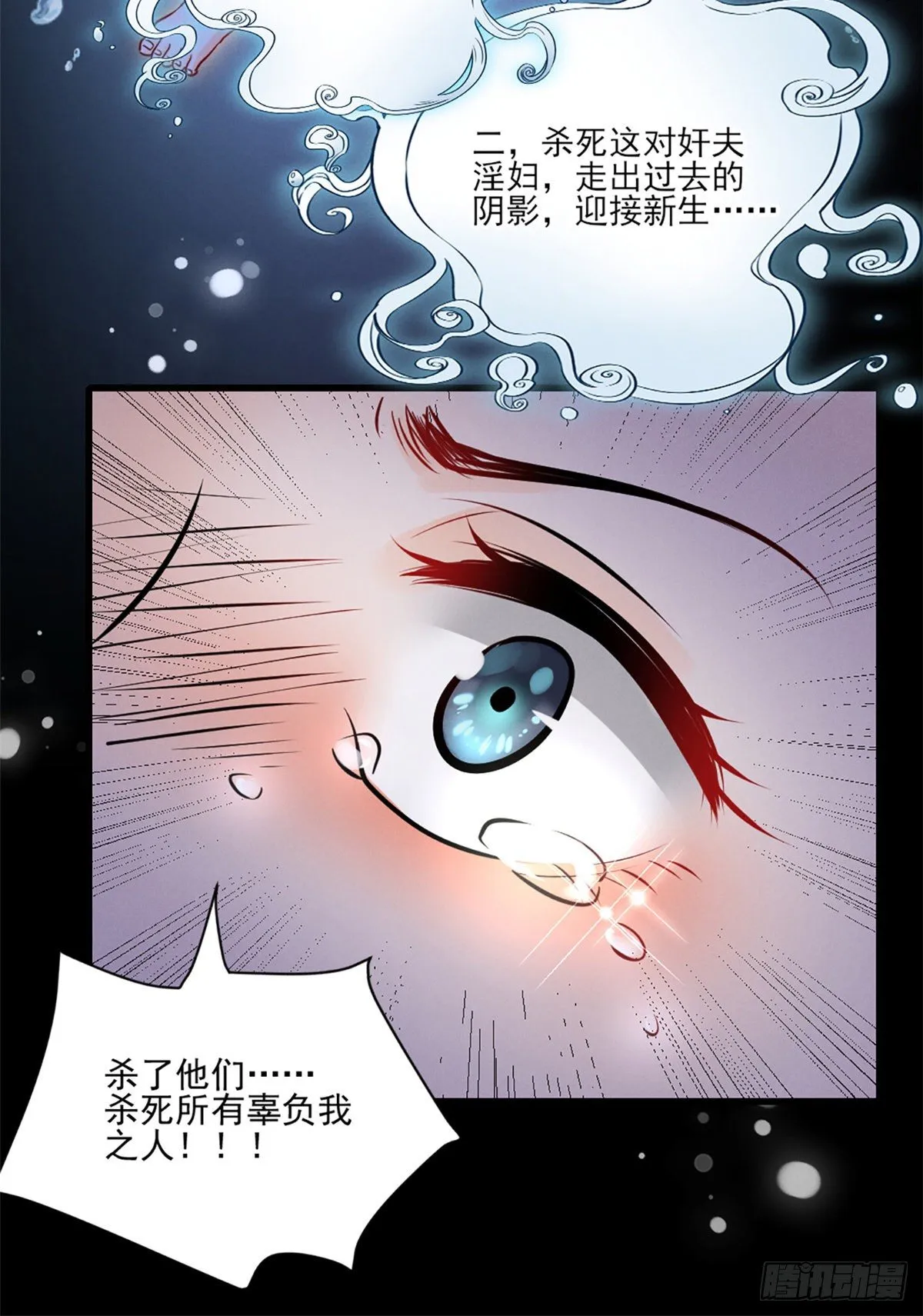 22 虐杀渣男！ 第28页
