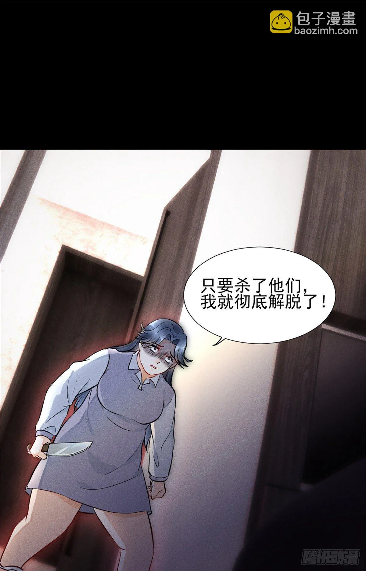 22 虐杀渣男！ 第29页