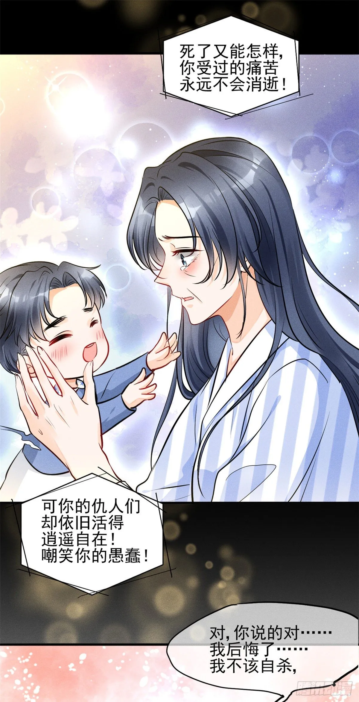 23 恭喜你，获得新生 第9页