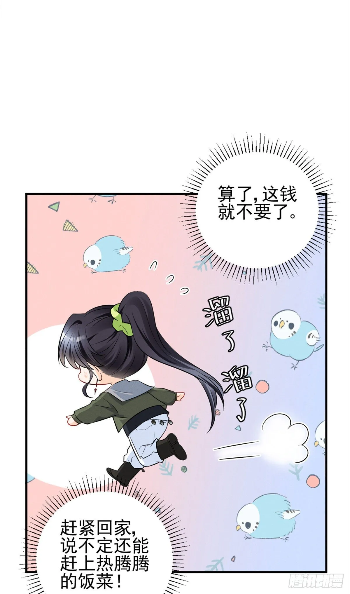 23 恭喜你，获得新生 第21页