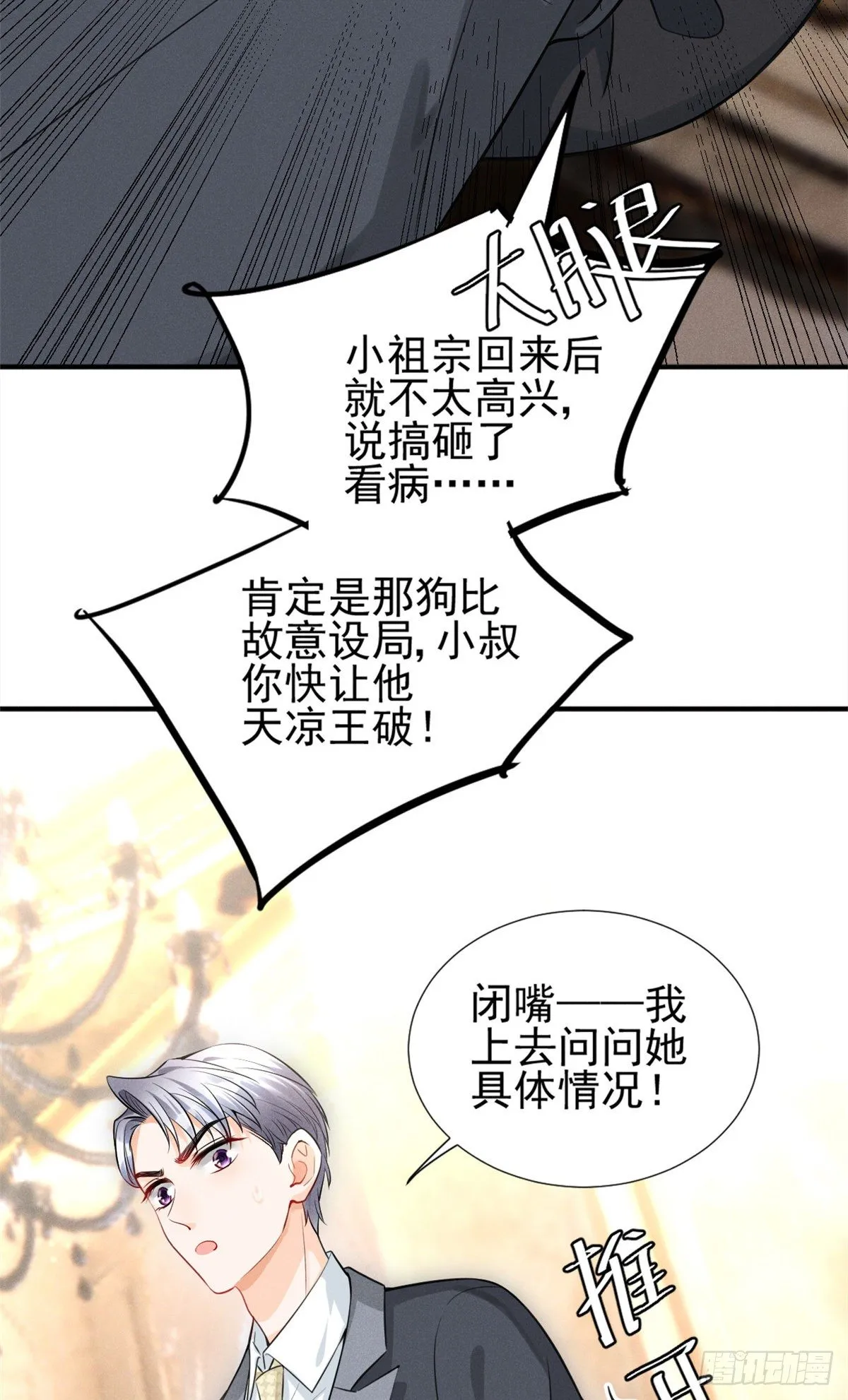 23 恭喜你，获得新生 第30页