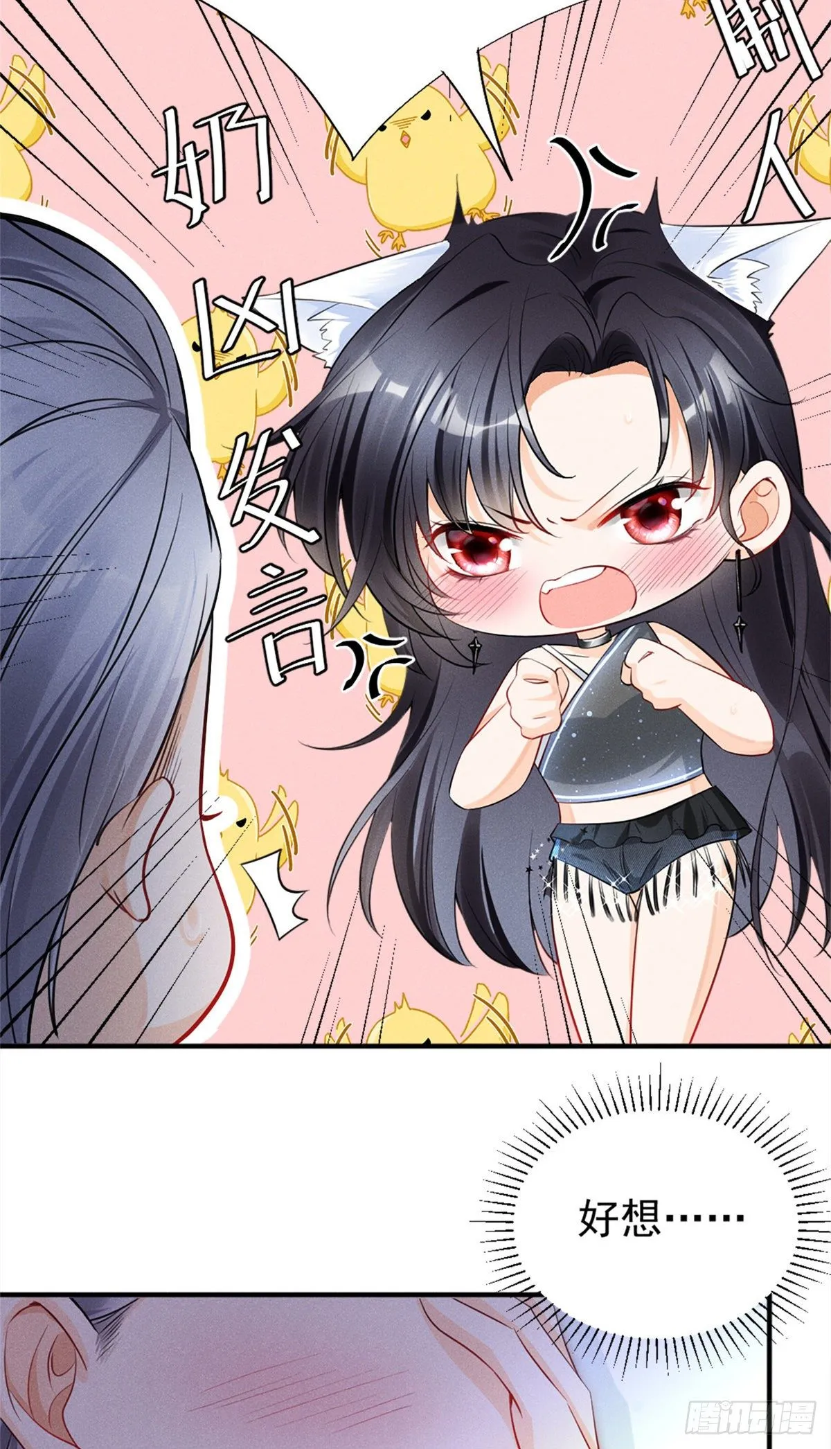 24 心里住着猛兽 第5页