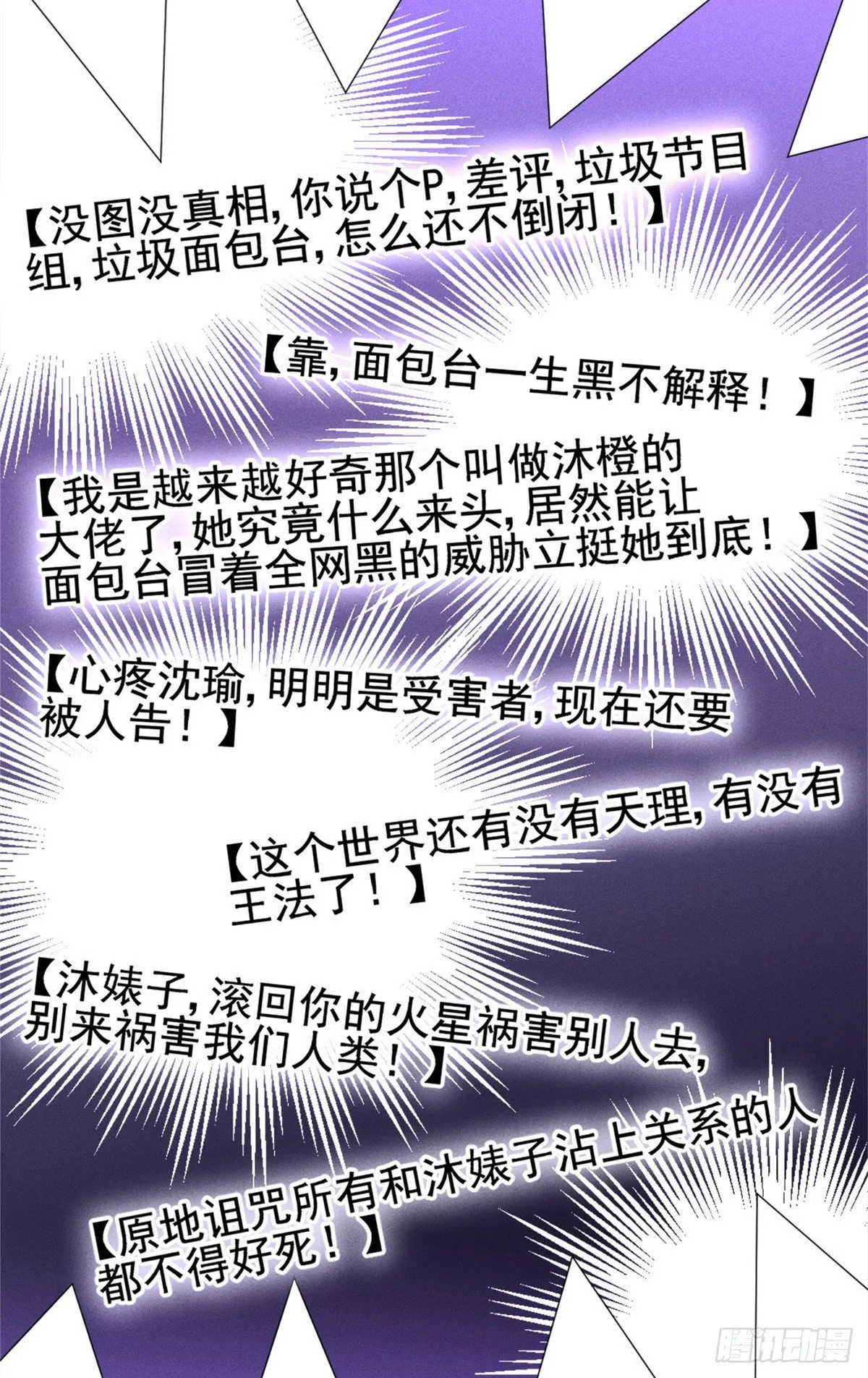 24 心里住着猛兽 第33页