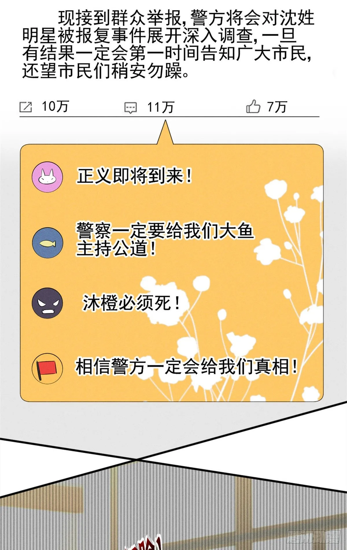 24 心里住着猛兽 第35页