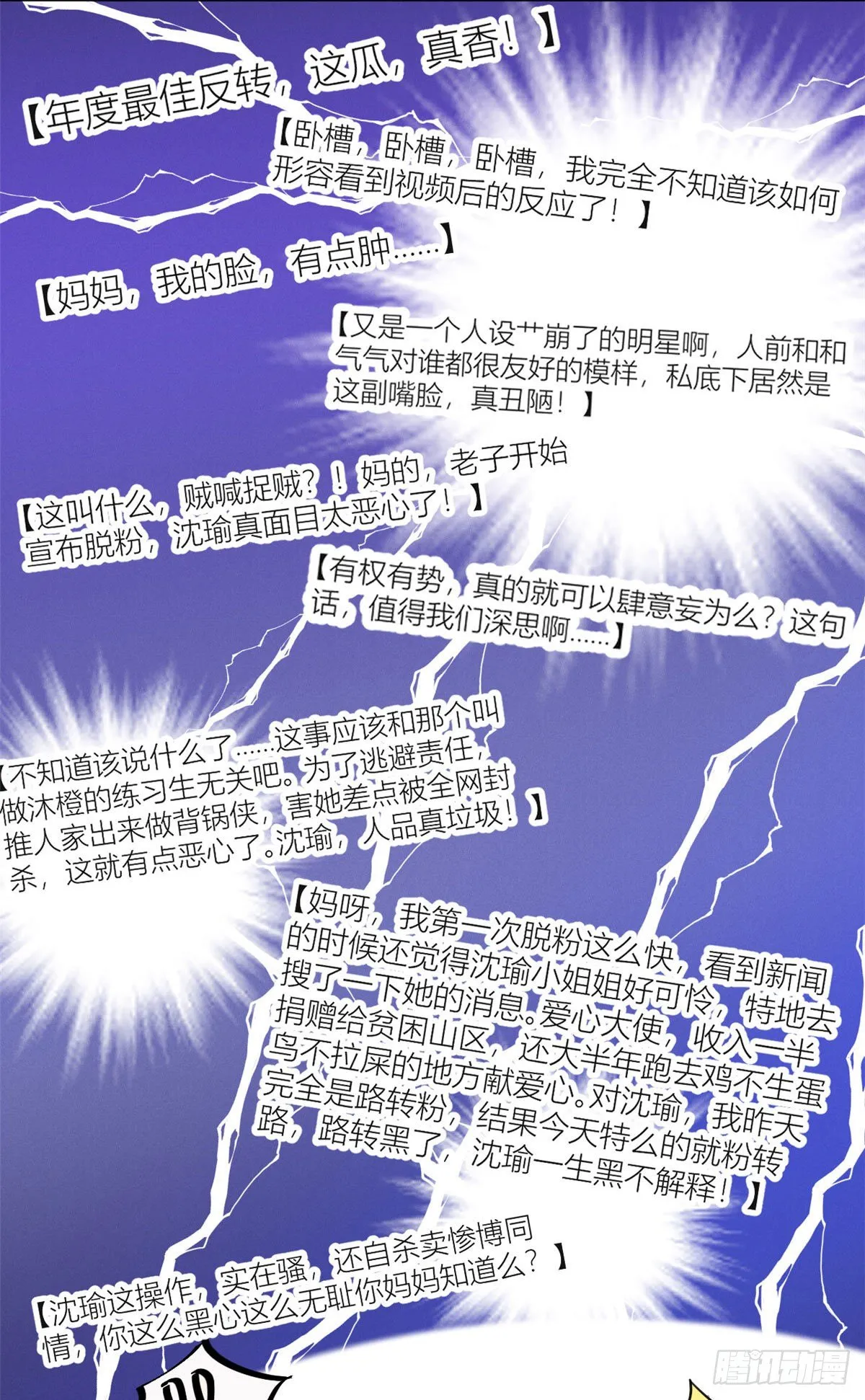 26 打脸全网 第4页