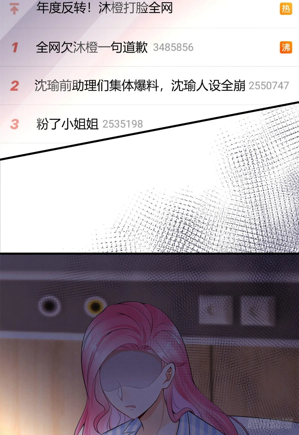 26 打脸全网 第6页