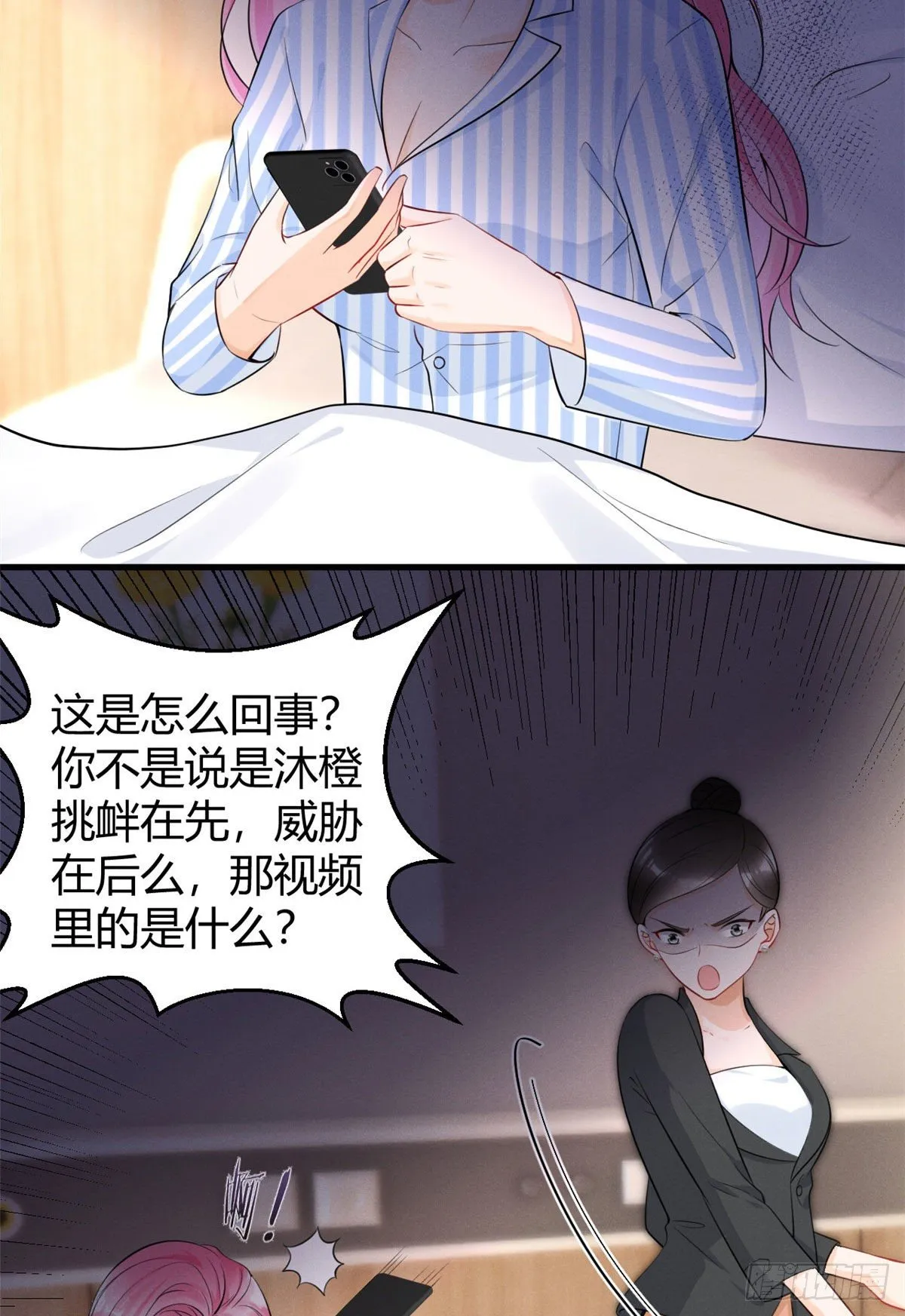 26 打脸全网 第7页