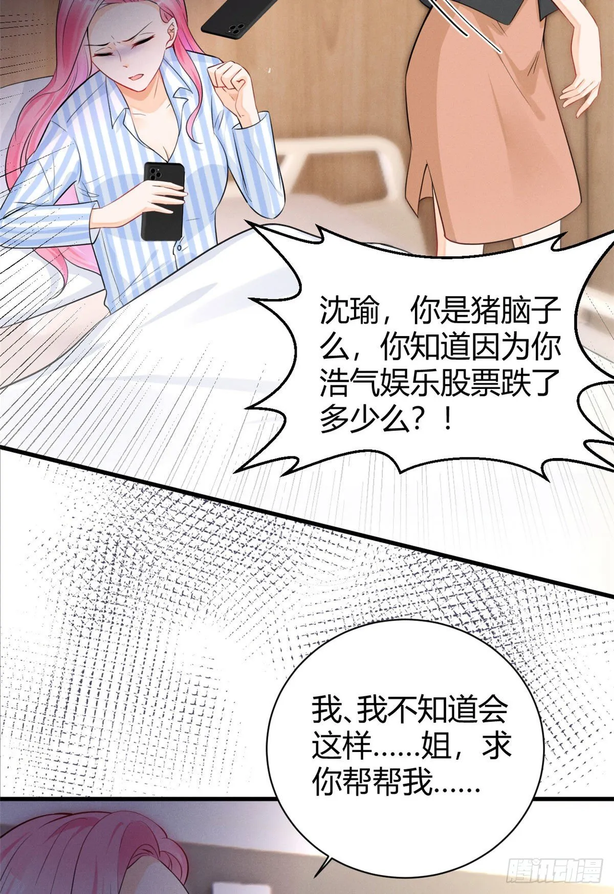 26 打脸全网 第8页