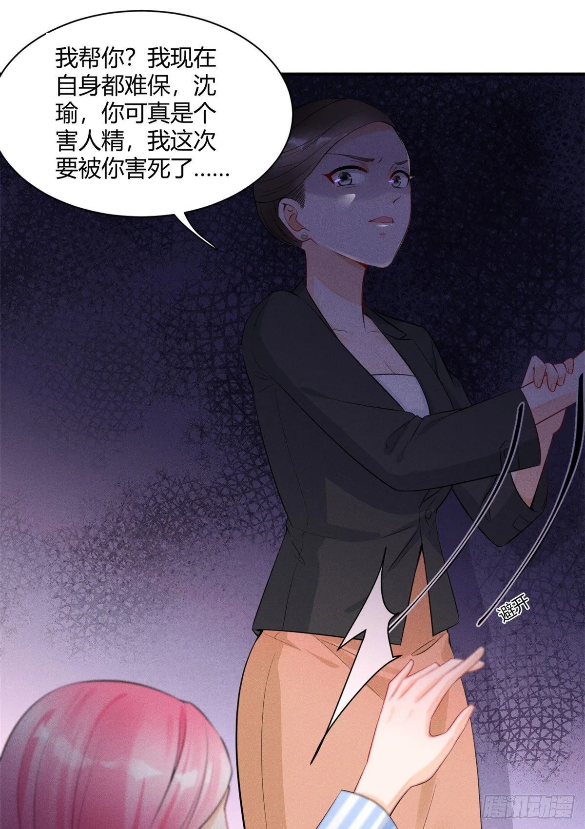 26 打脸全网 第10页
