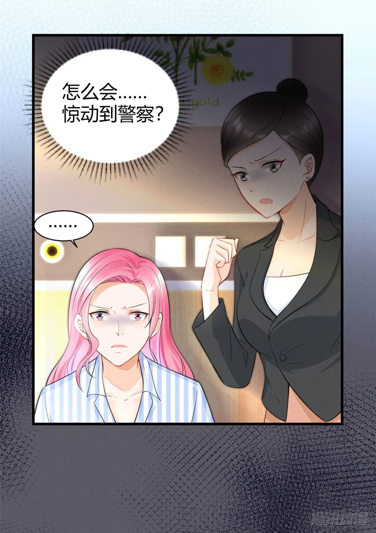 26 打脸全网 第13页