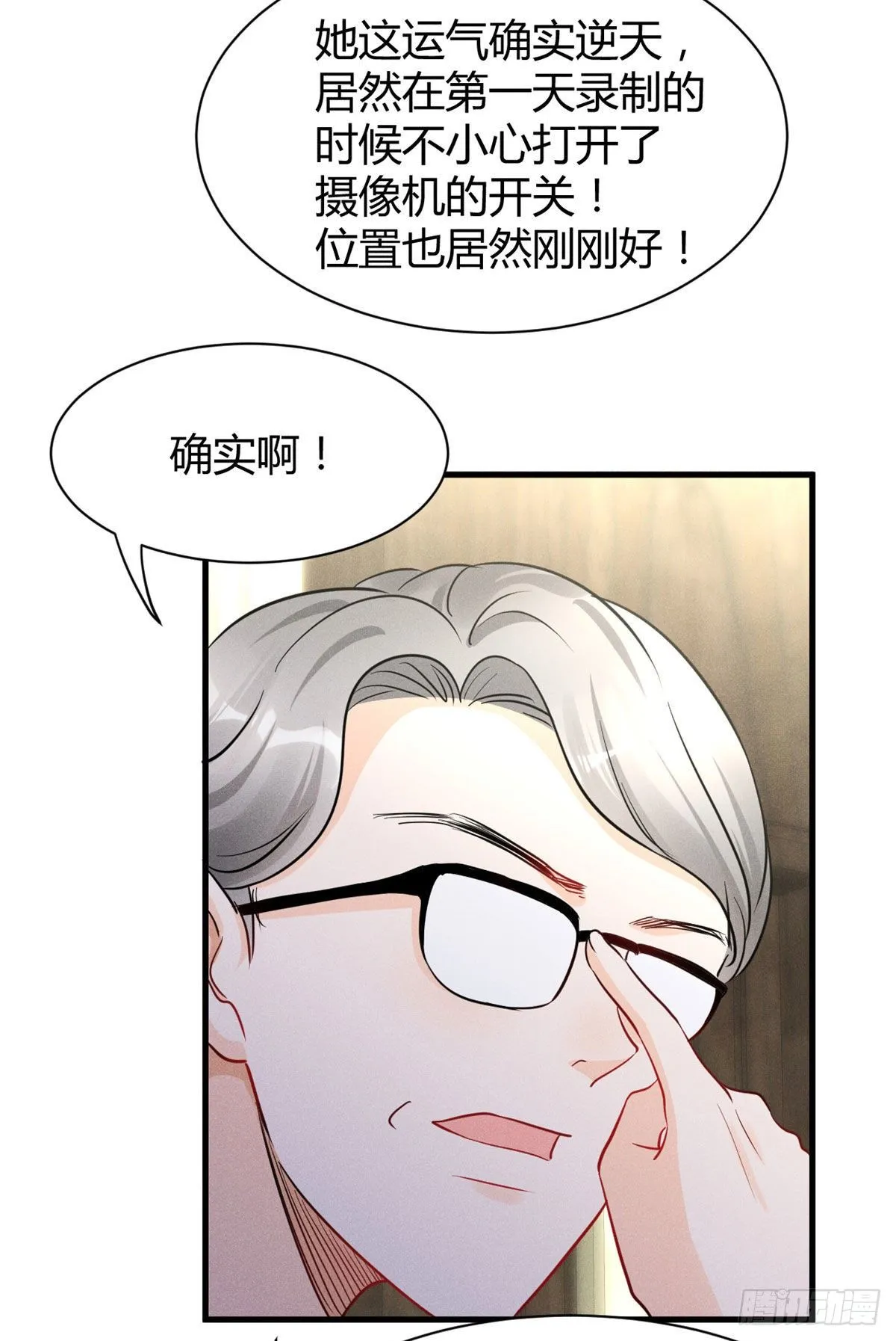 26 打脸全网 第19页