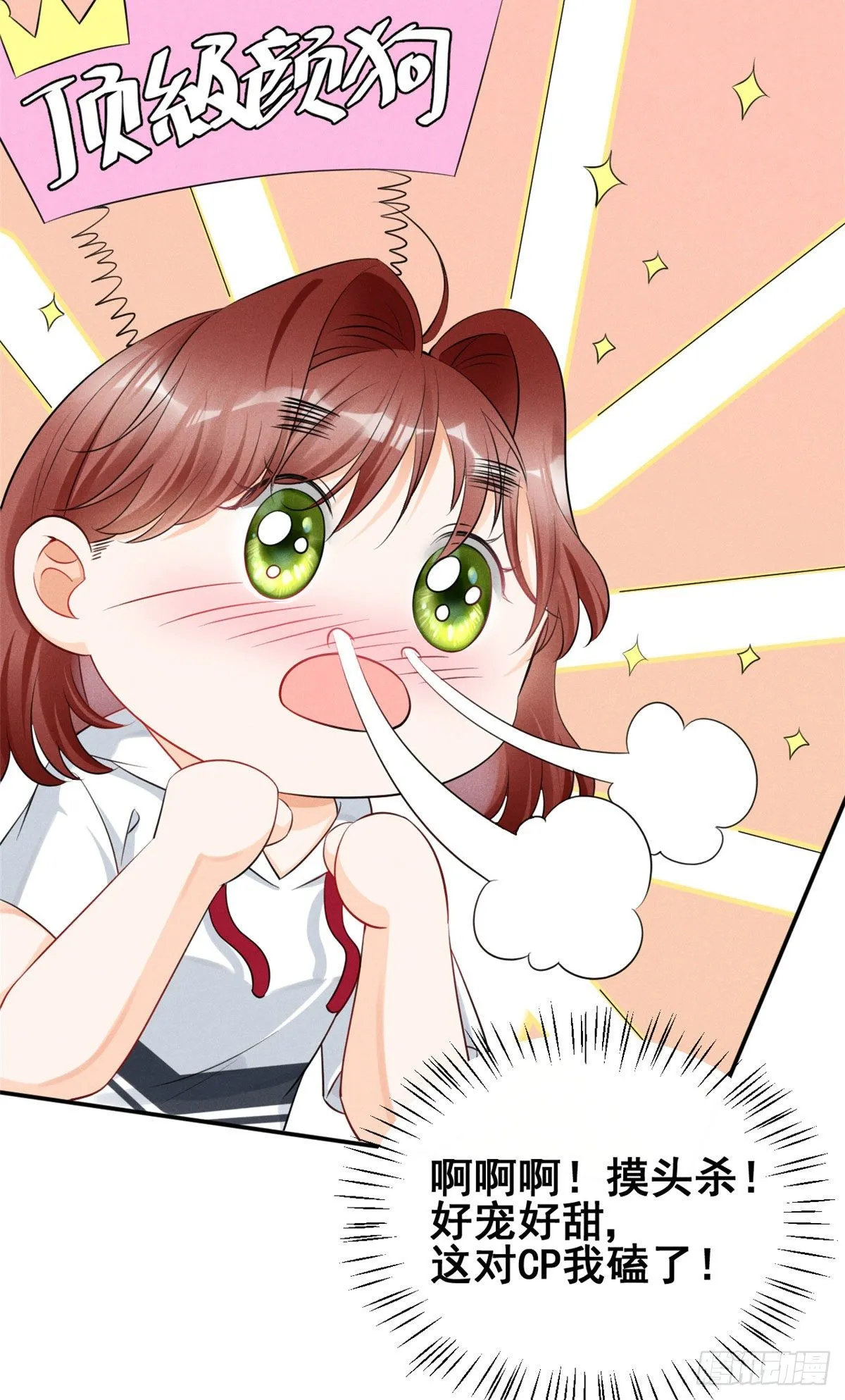 27 我磕的CP发糖了！ 第4页