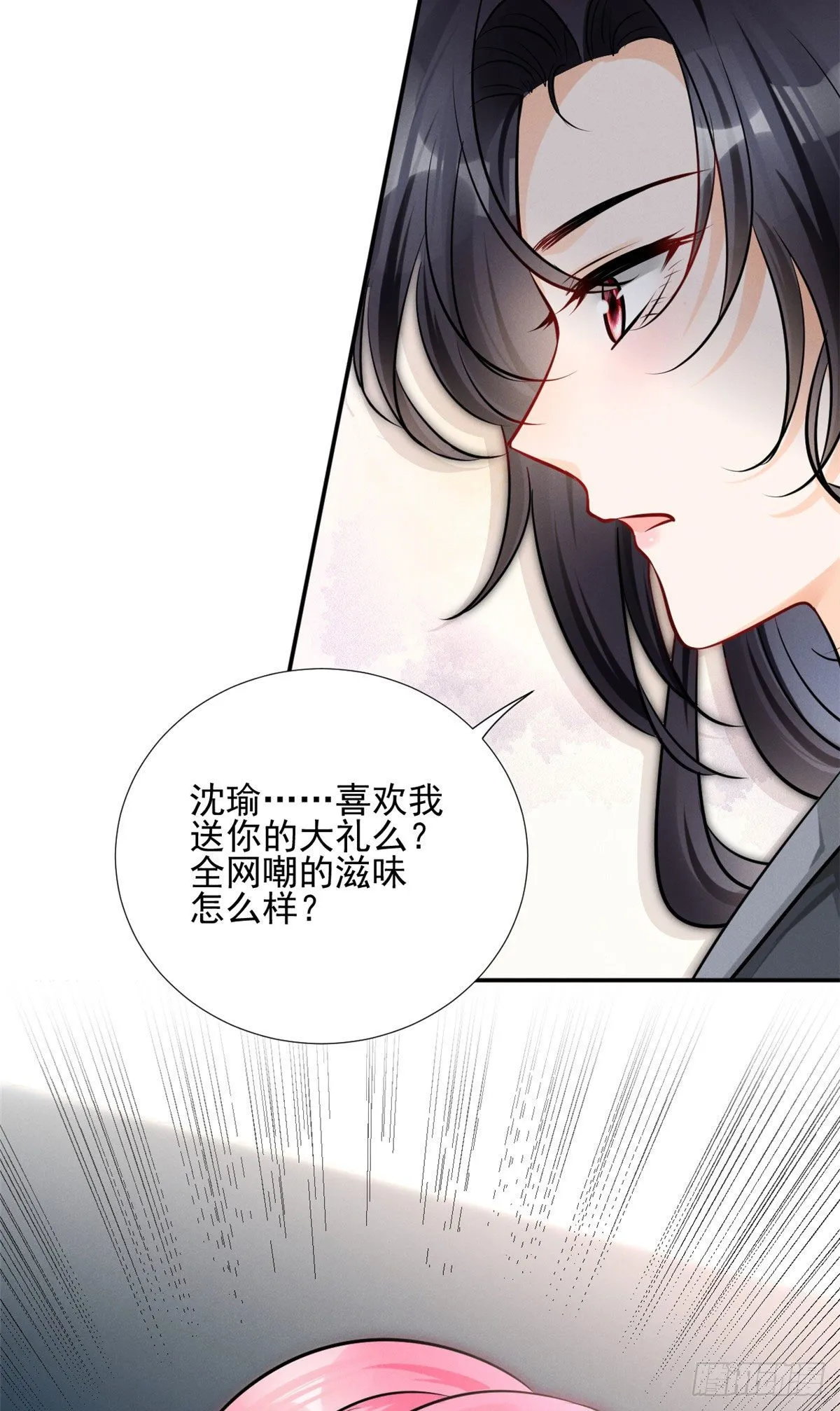 28 你不配！ 第3页