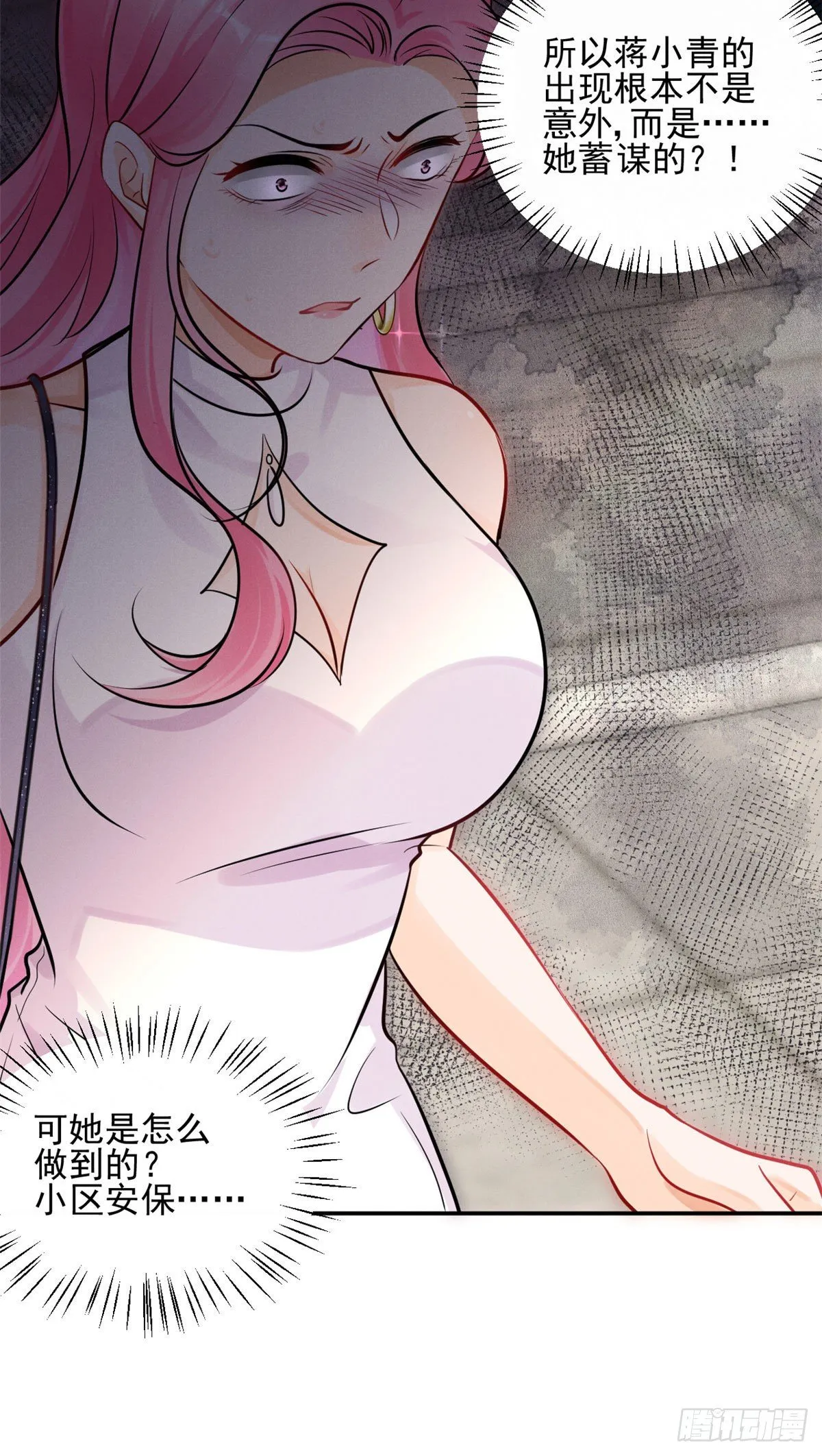 28 你不配！ 第7页