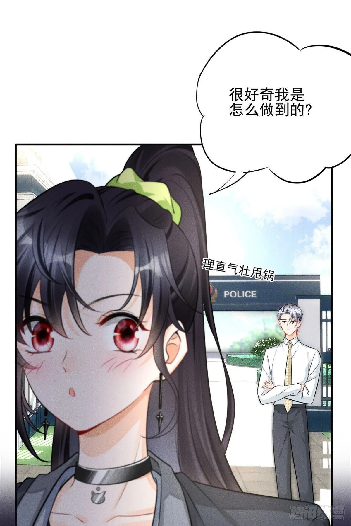 28 你不配！ 第8页