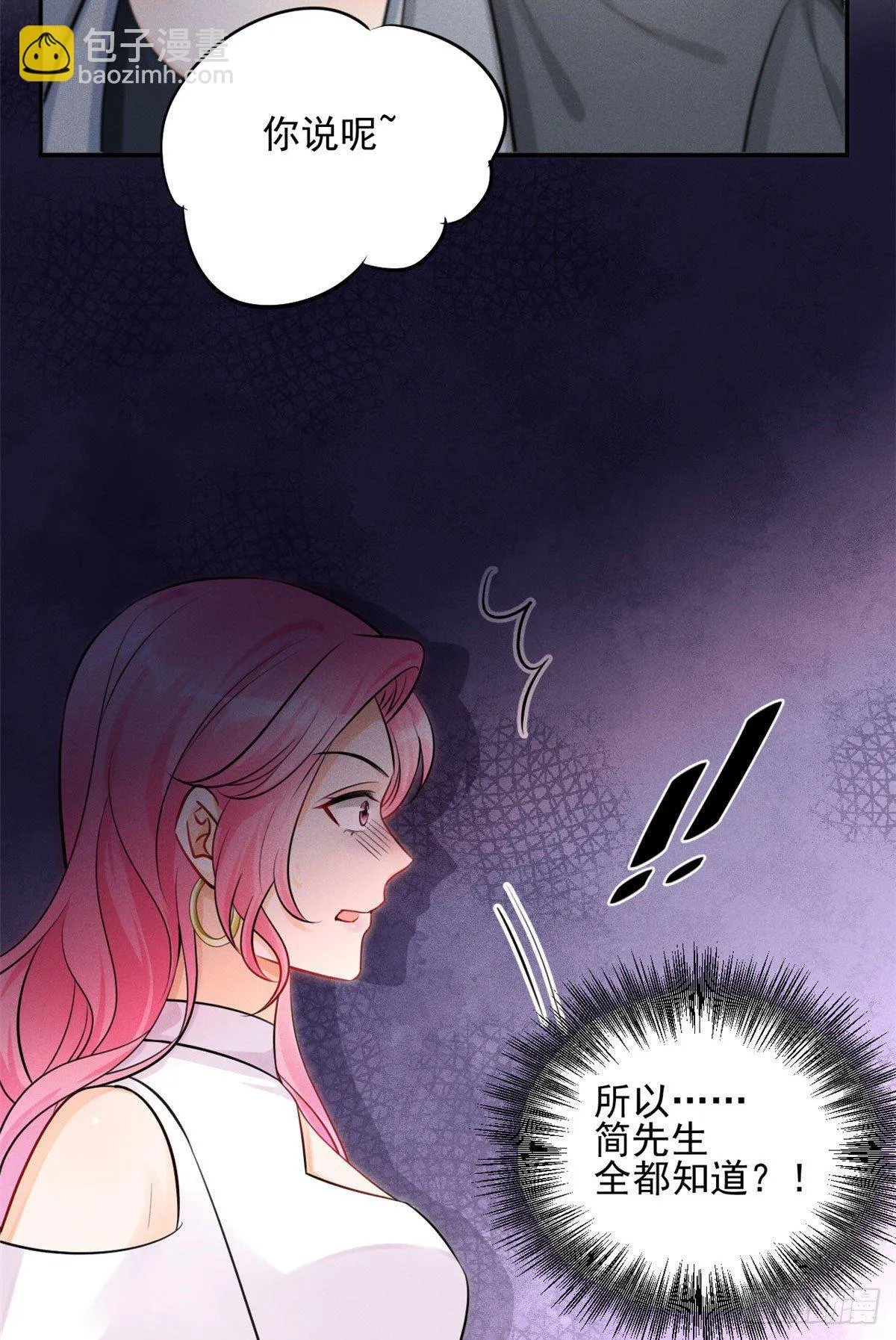 28 你不配！ 第9页