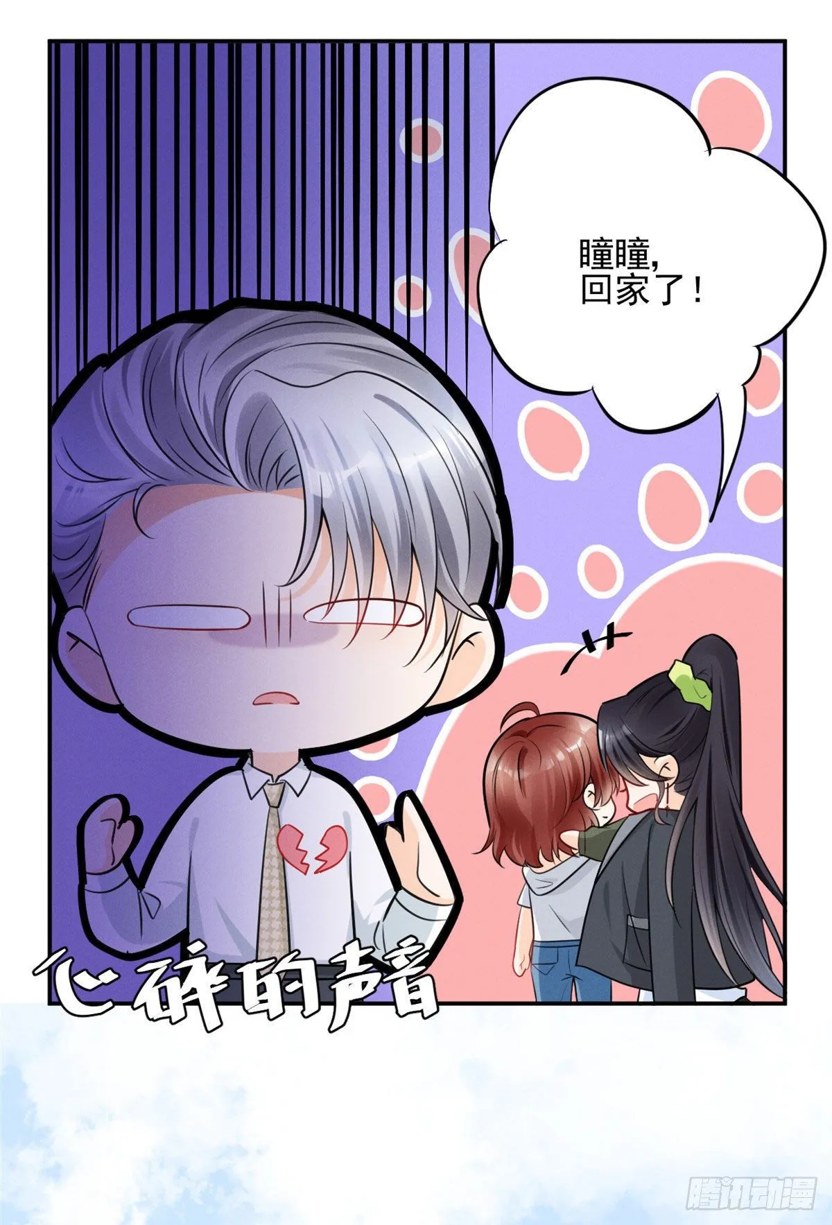 28 你不配！ 第18页