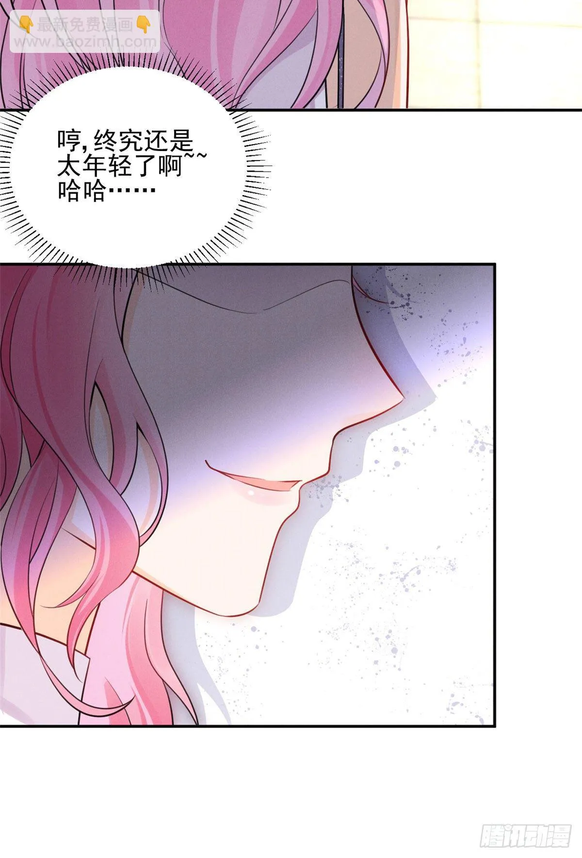 28 你不配！ 第21页