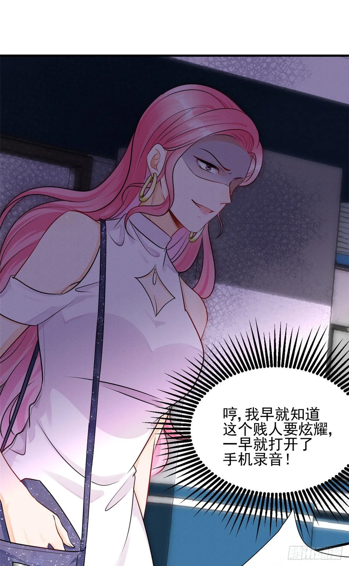 28 你不配！ 第22页