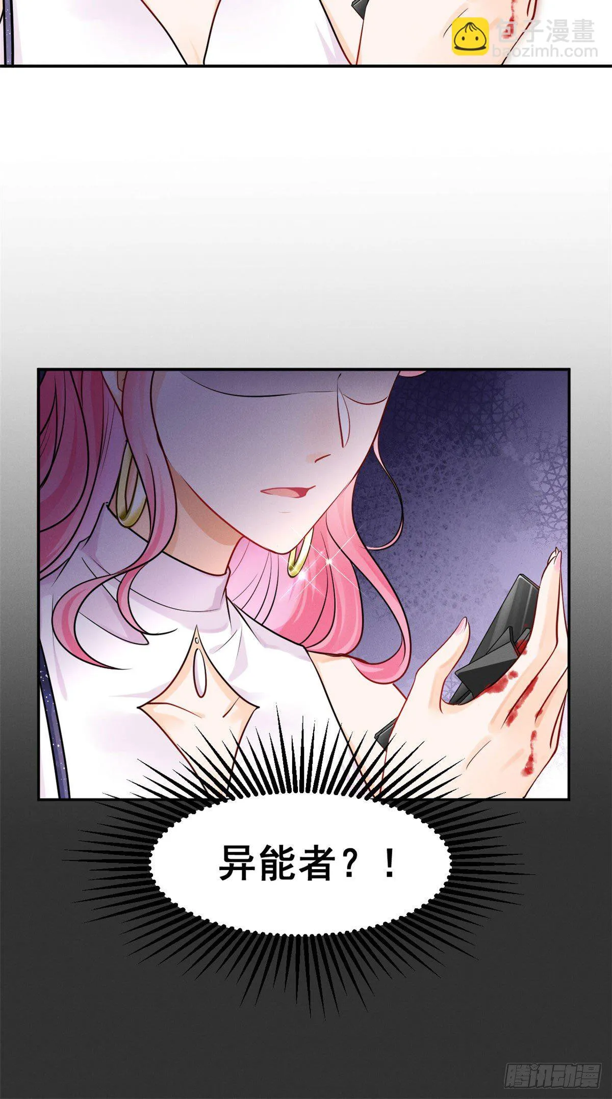 28 你不配！ 第26页