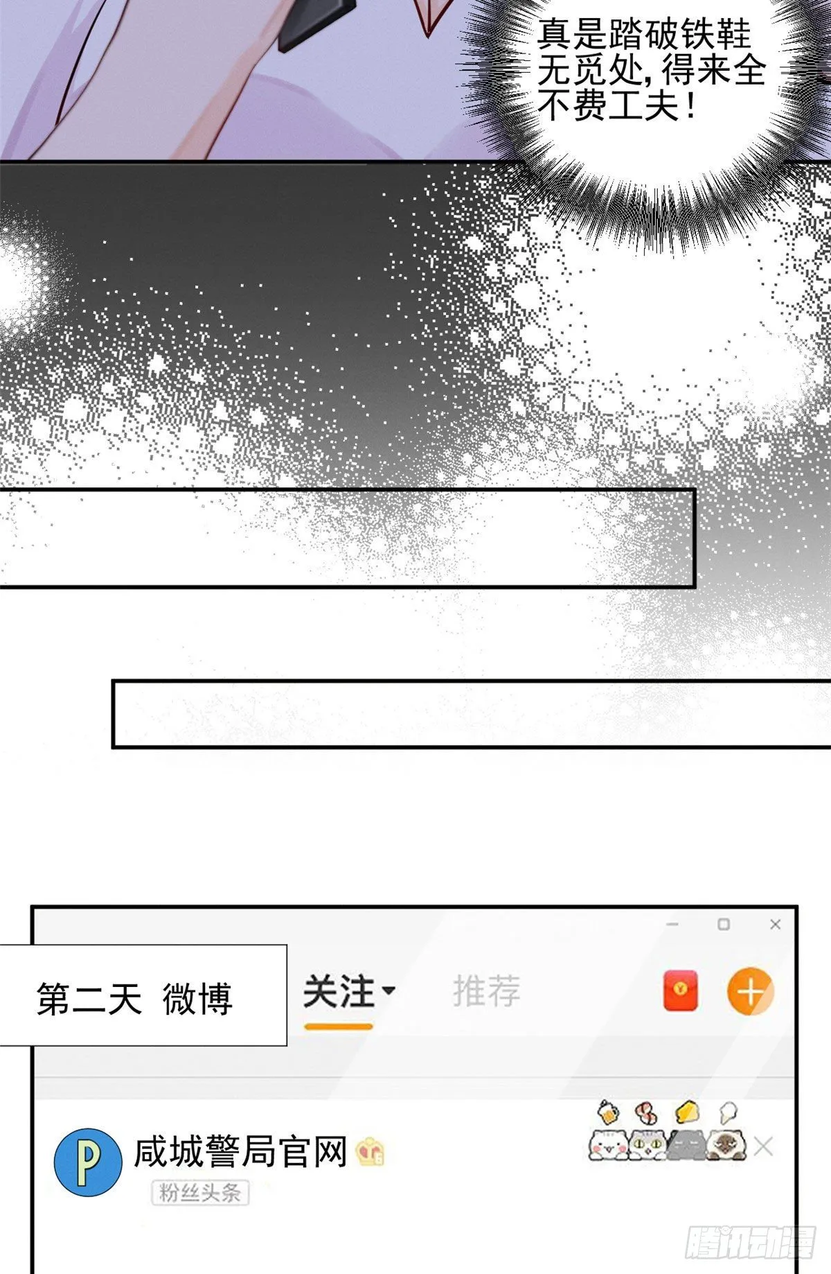 28 你不配！ 第28页