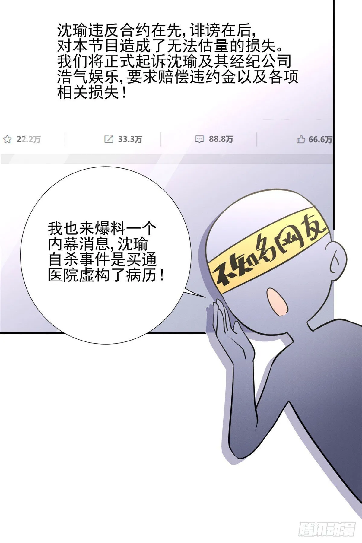 28 你不配！ 第31页