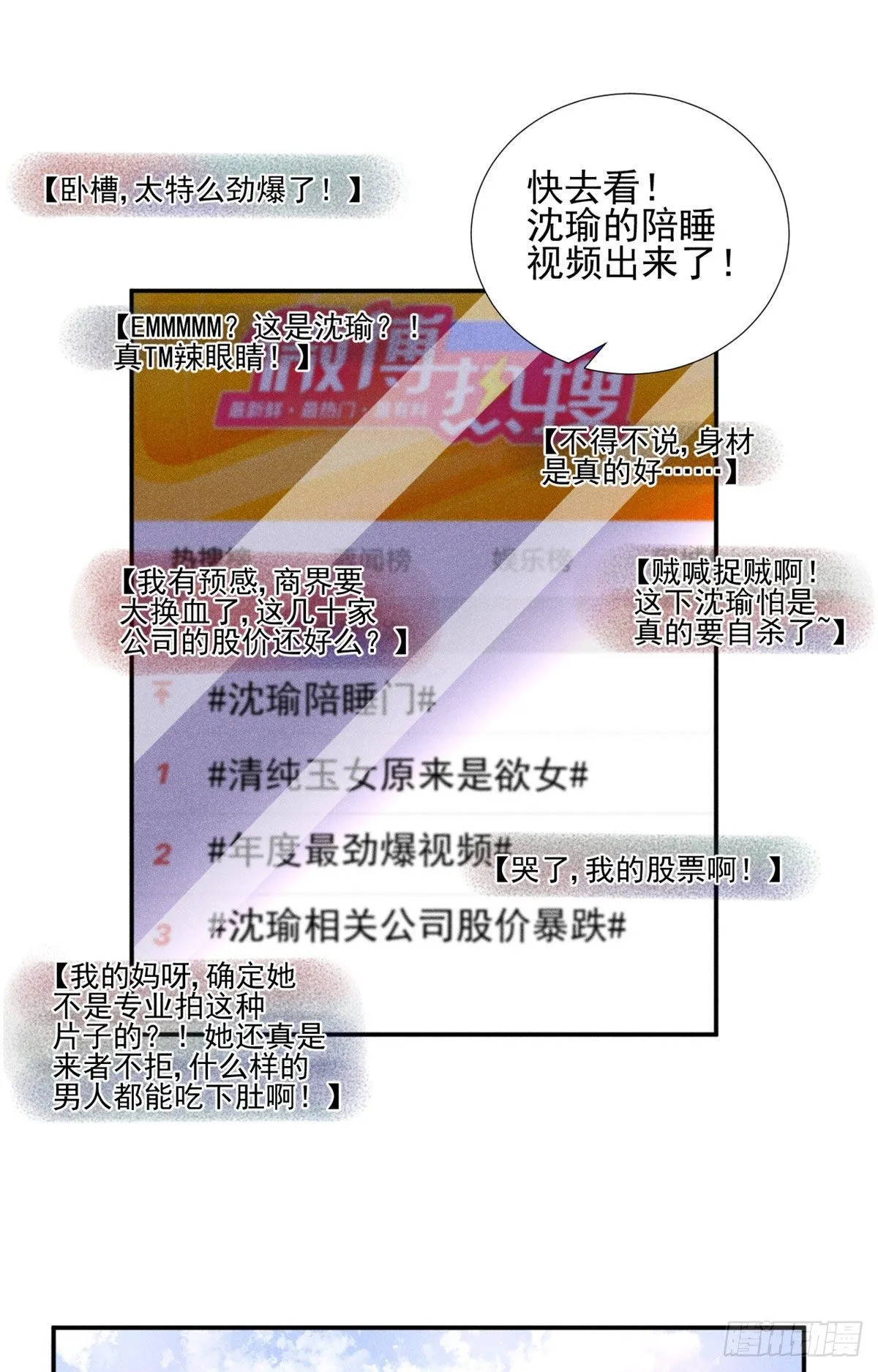 28 你不配！ 第32页