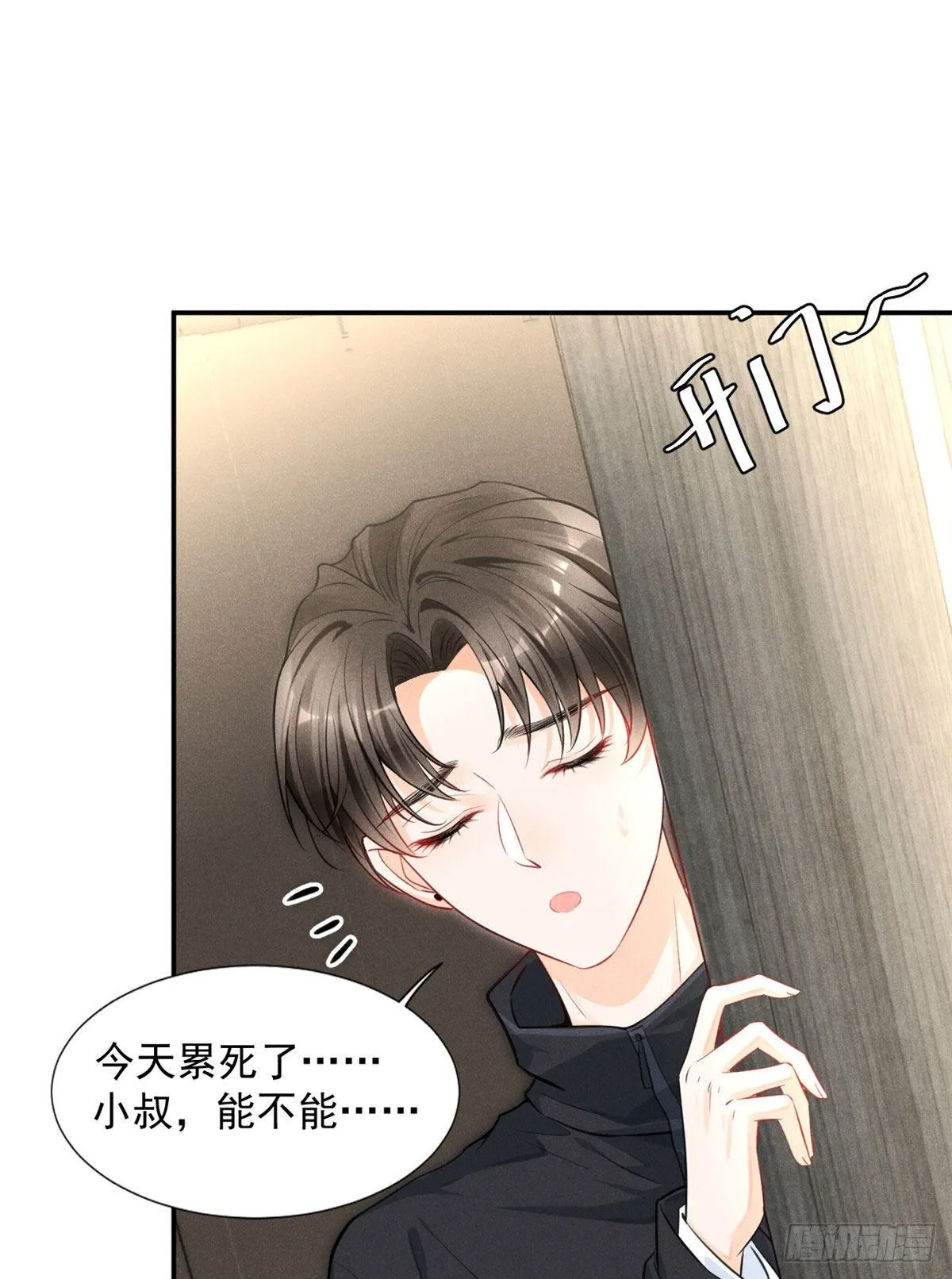 28 你不配！ 第38页