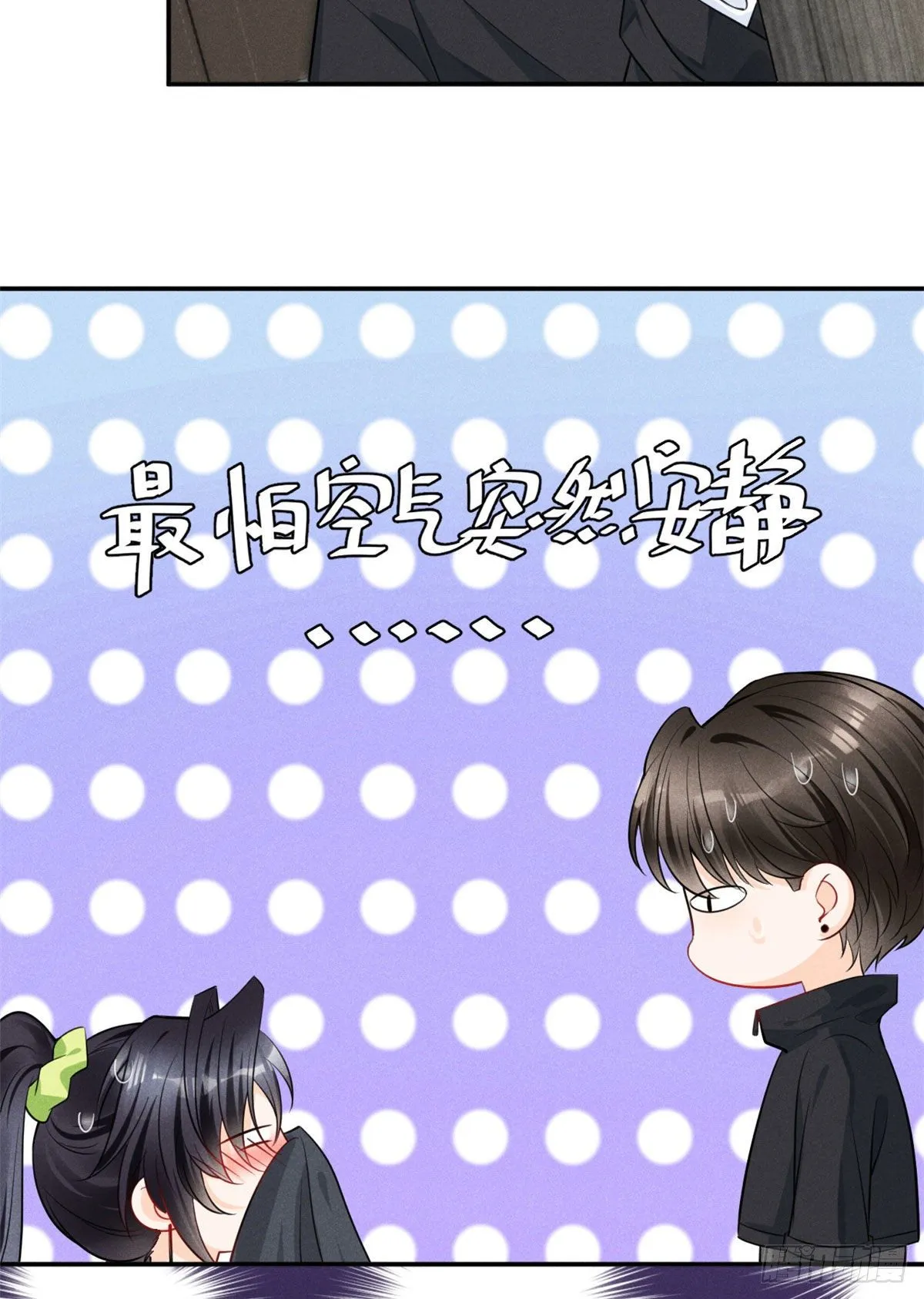 28 你不配！ 第39页