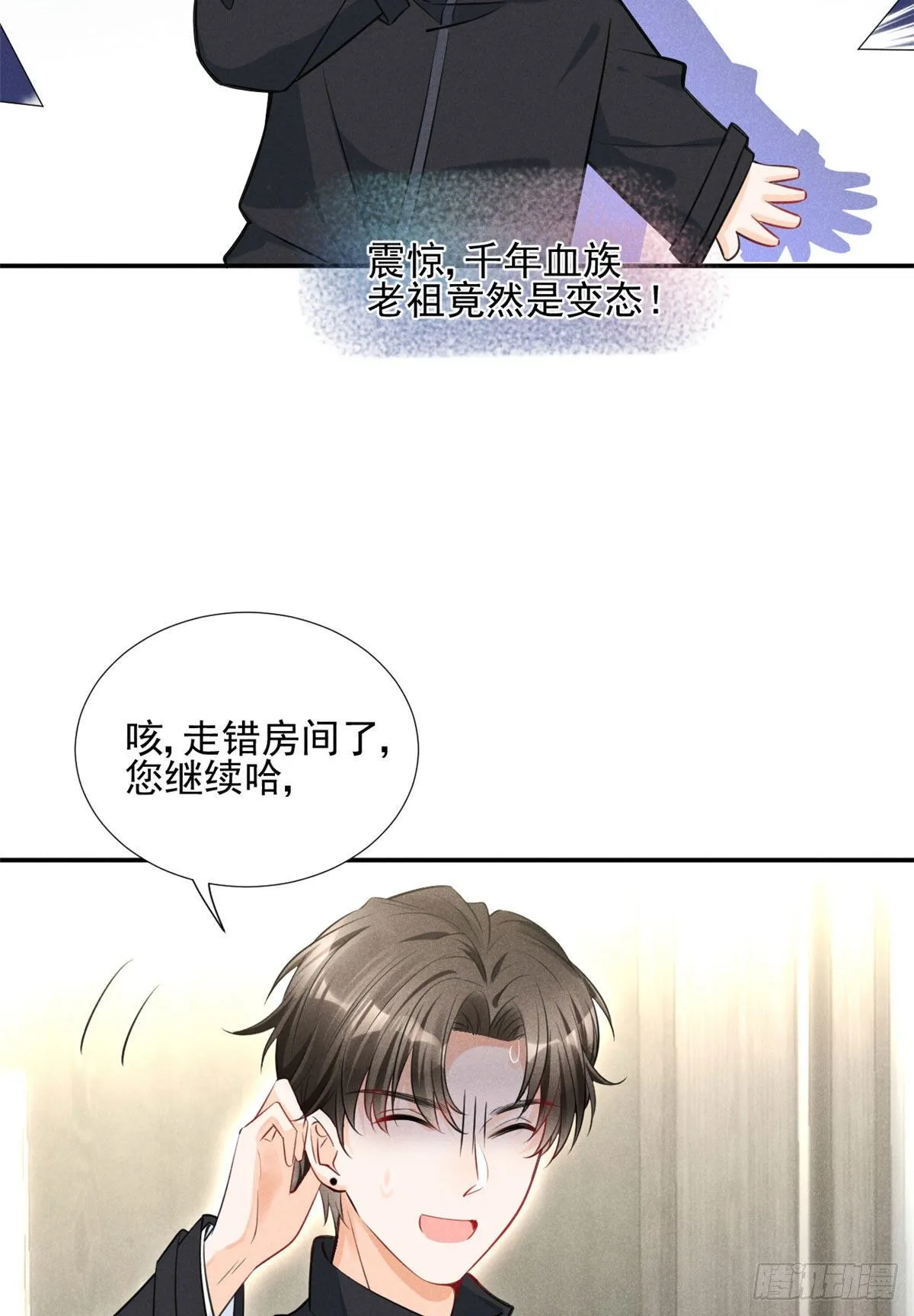 28 你不配！ 第41页