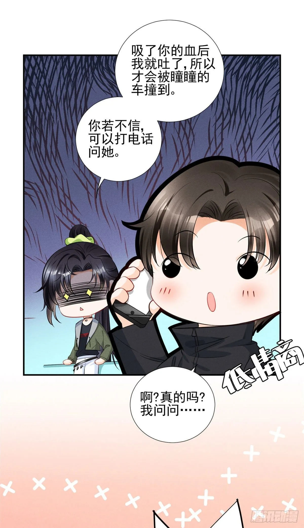 29 天才沐橙一秒打脸 第8页