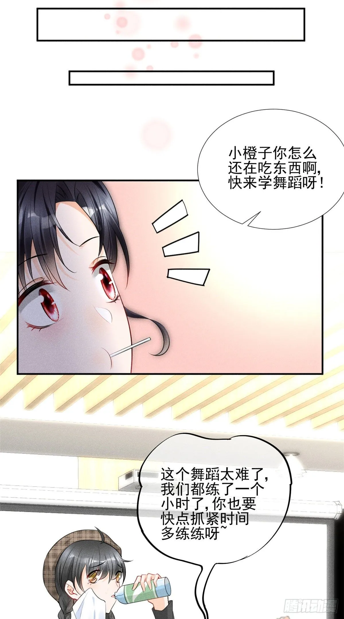 29 天才沐橙一秒打脸 第15页